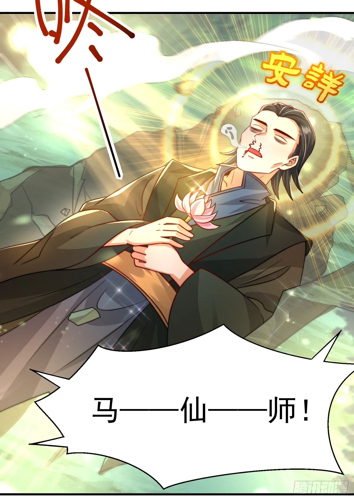 第9话 一剑斩杀三千妖魔！ 第26页