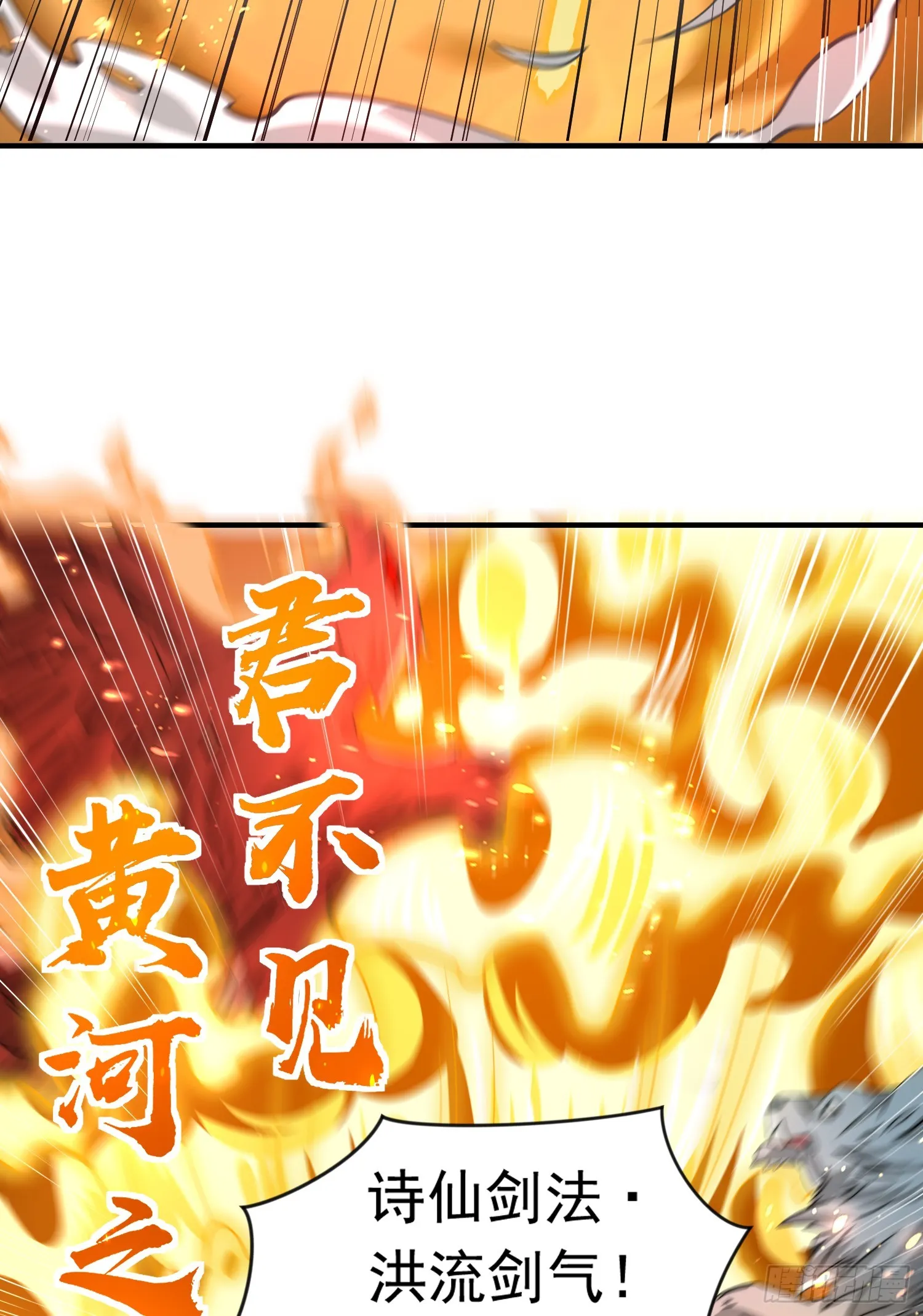 第9话 一剑斩杀三千妖魔！ 第57页