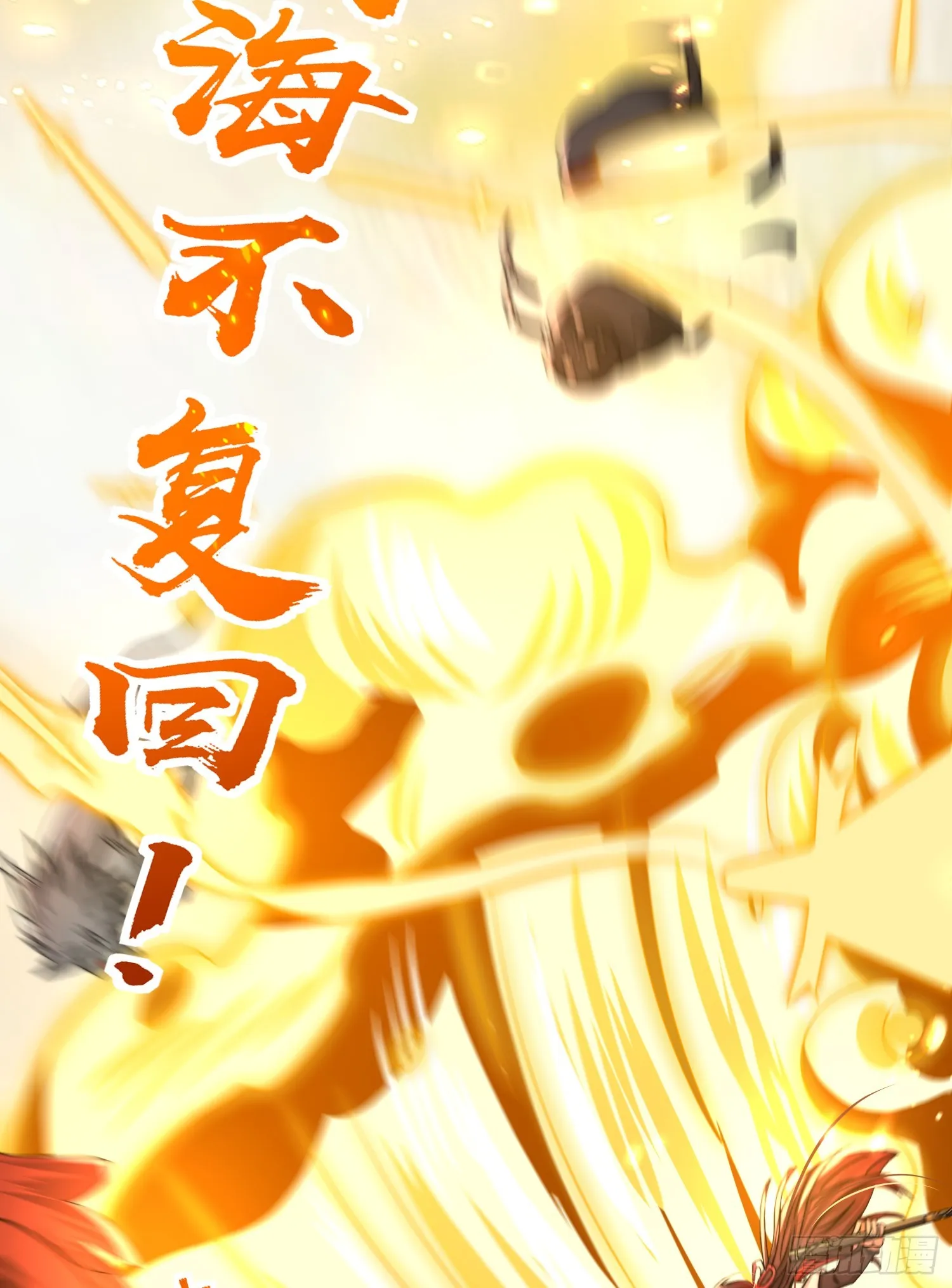第9话 一剑斩杀三千妖魔！ 第60页