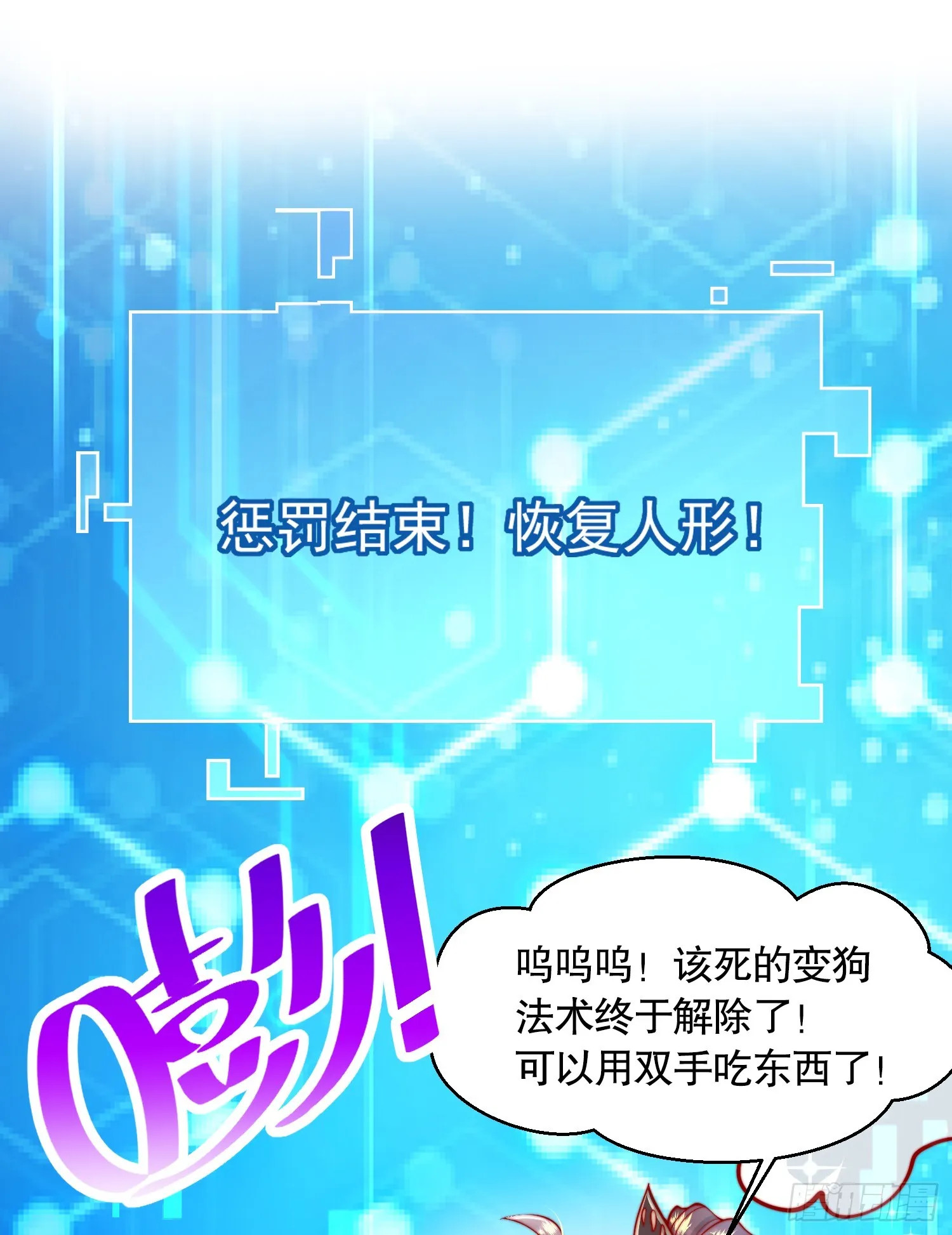 第9话 一剑斩杀三千妖魔！ 第63页