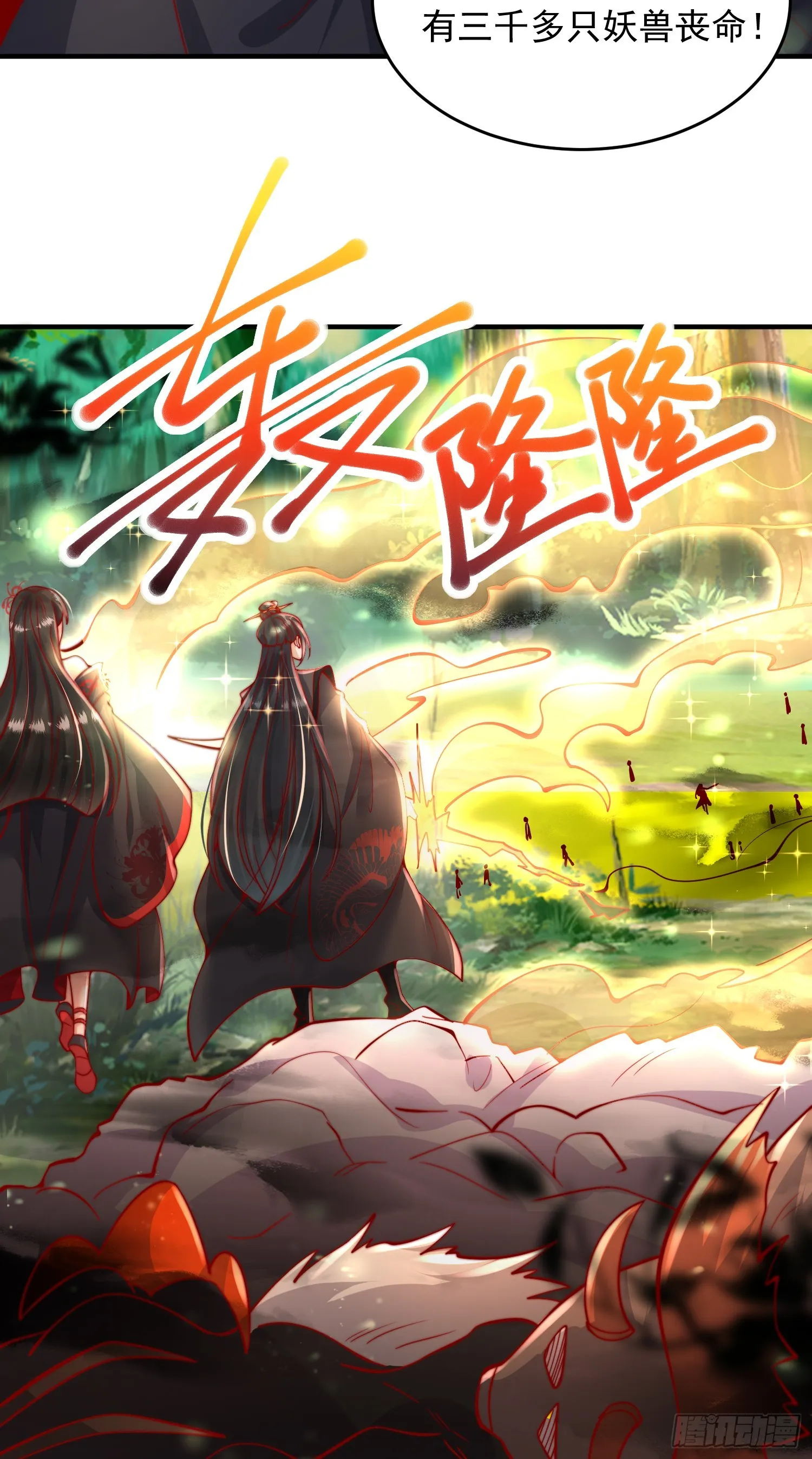 第9话 一剑斩杀三千妖魔！ 第67页