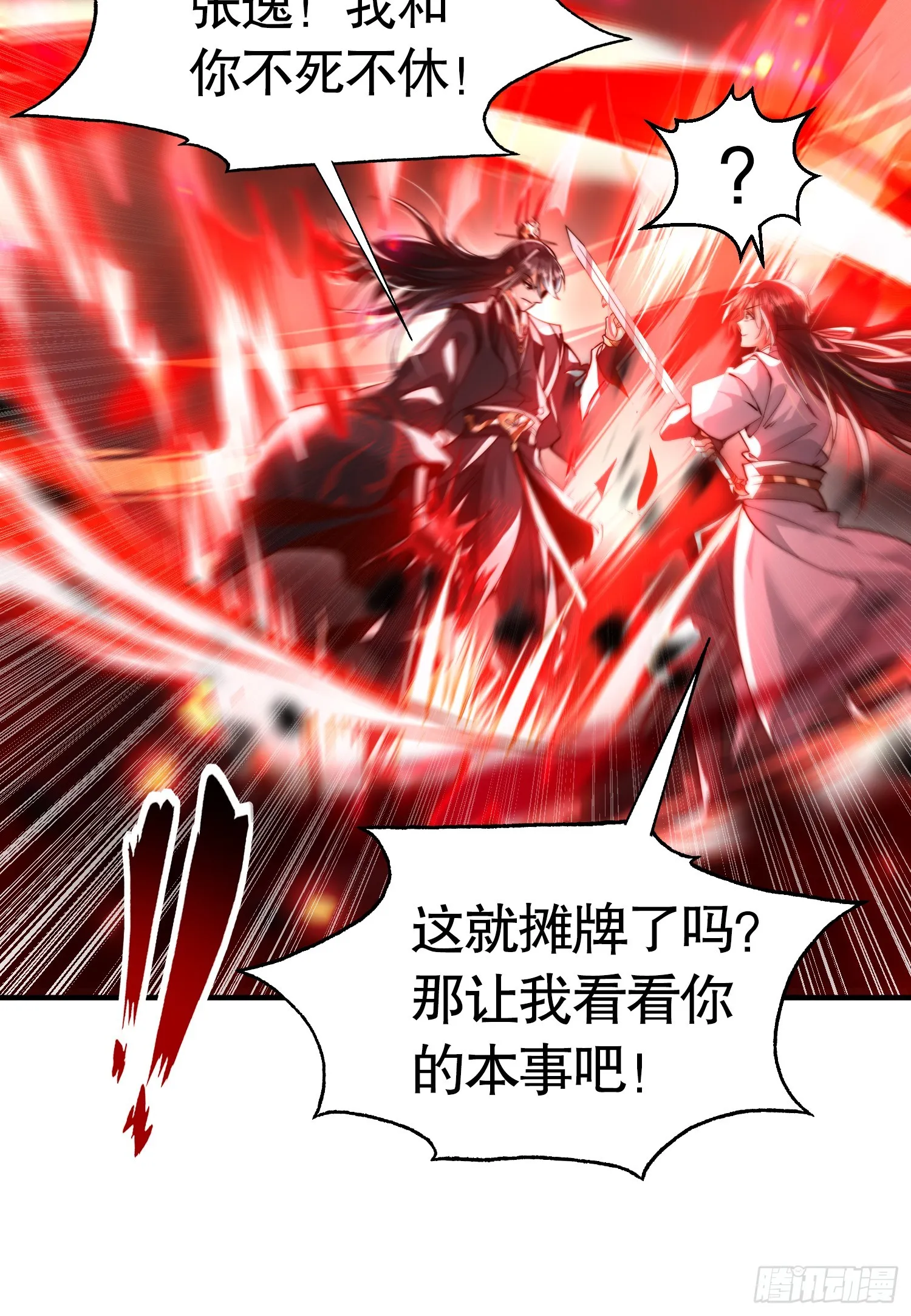 第9话 一剑斩杀三千妖魔！ 第77页