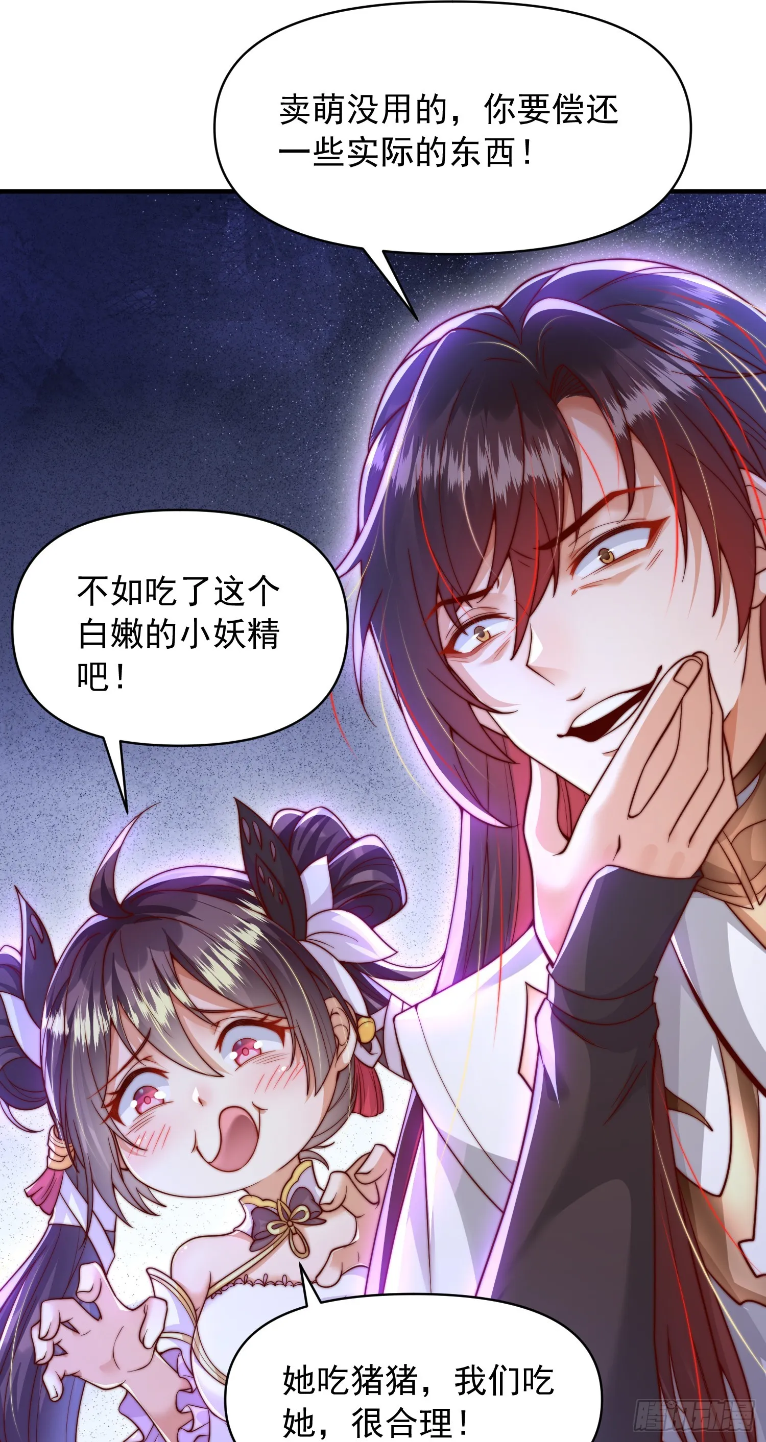 第8话 重瞳圣体叶浩然！ 第3页
