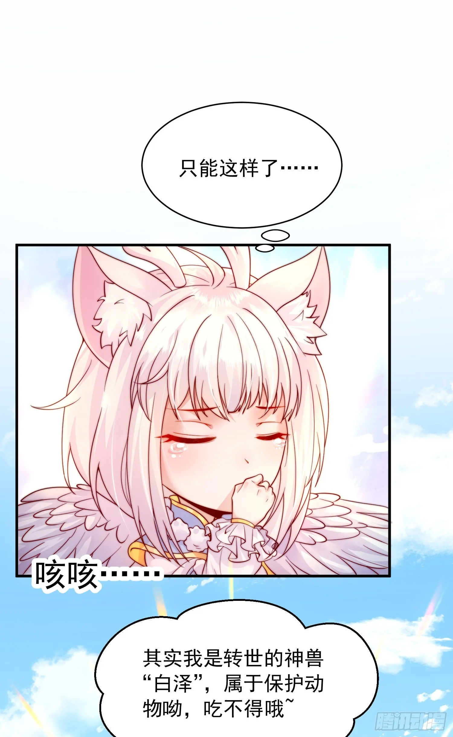 第8话 重瞳圣体叶浩然！ 第5页