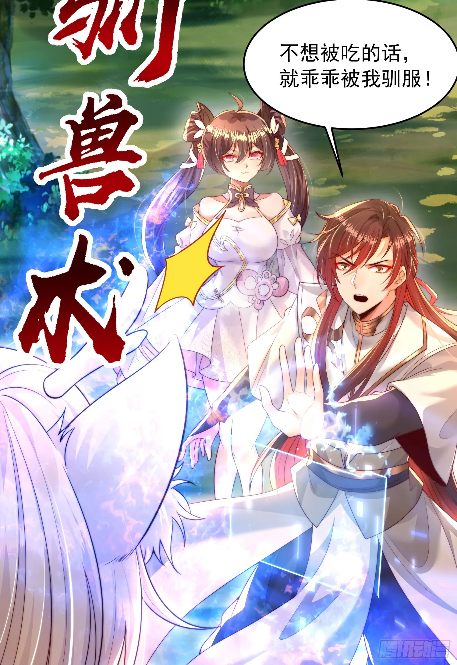 第8话 重瞳圣体叶浩然！ 第13页