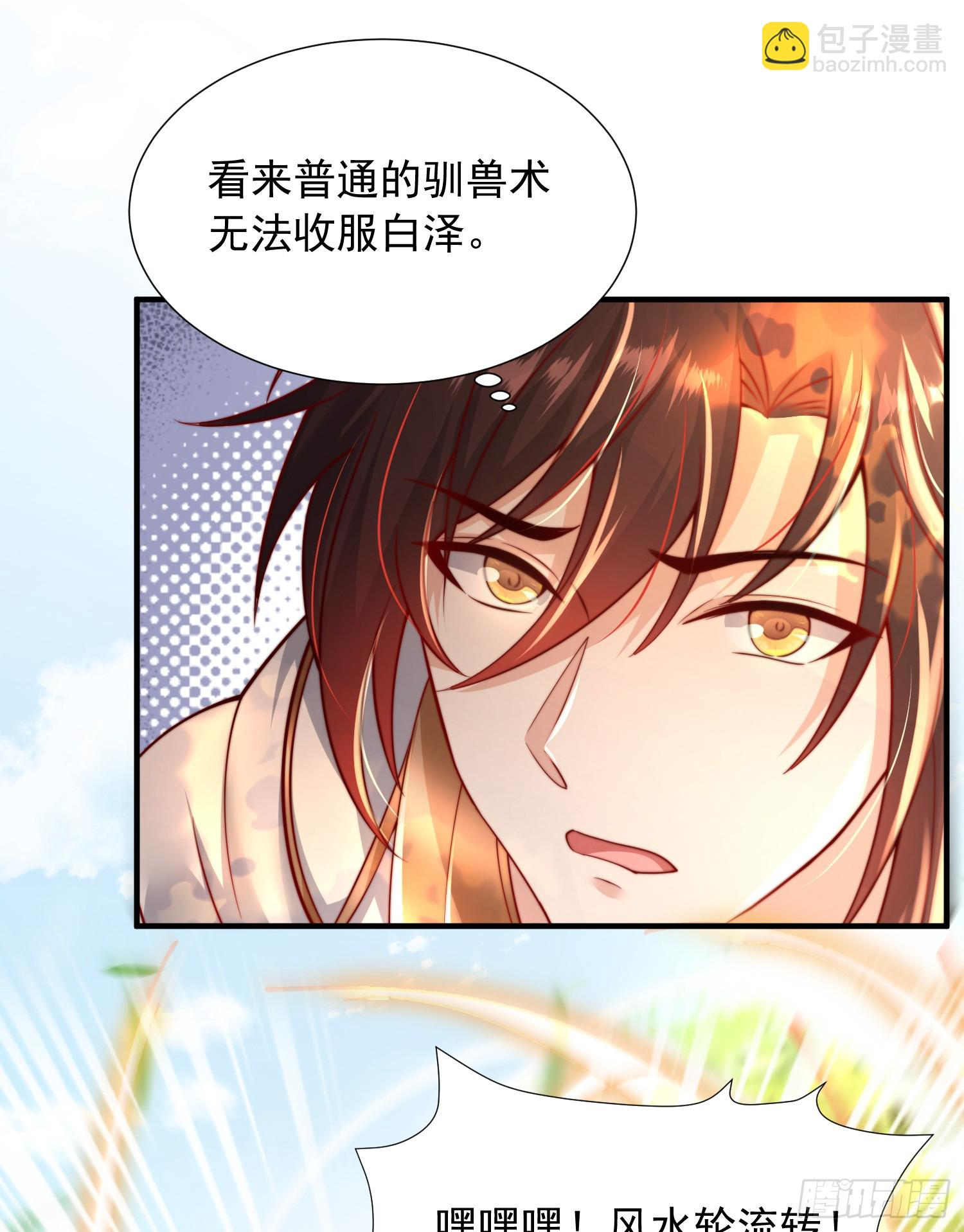 第8话 重瞳圣体叶浩然！ 第18页