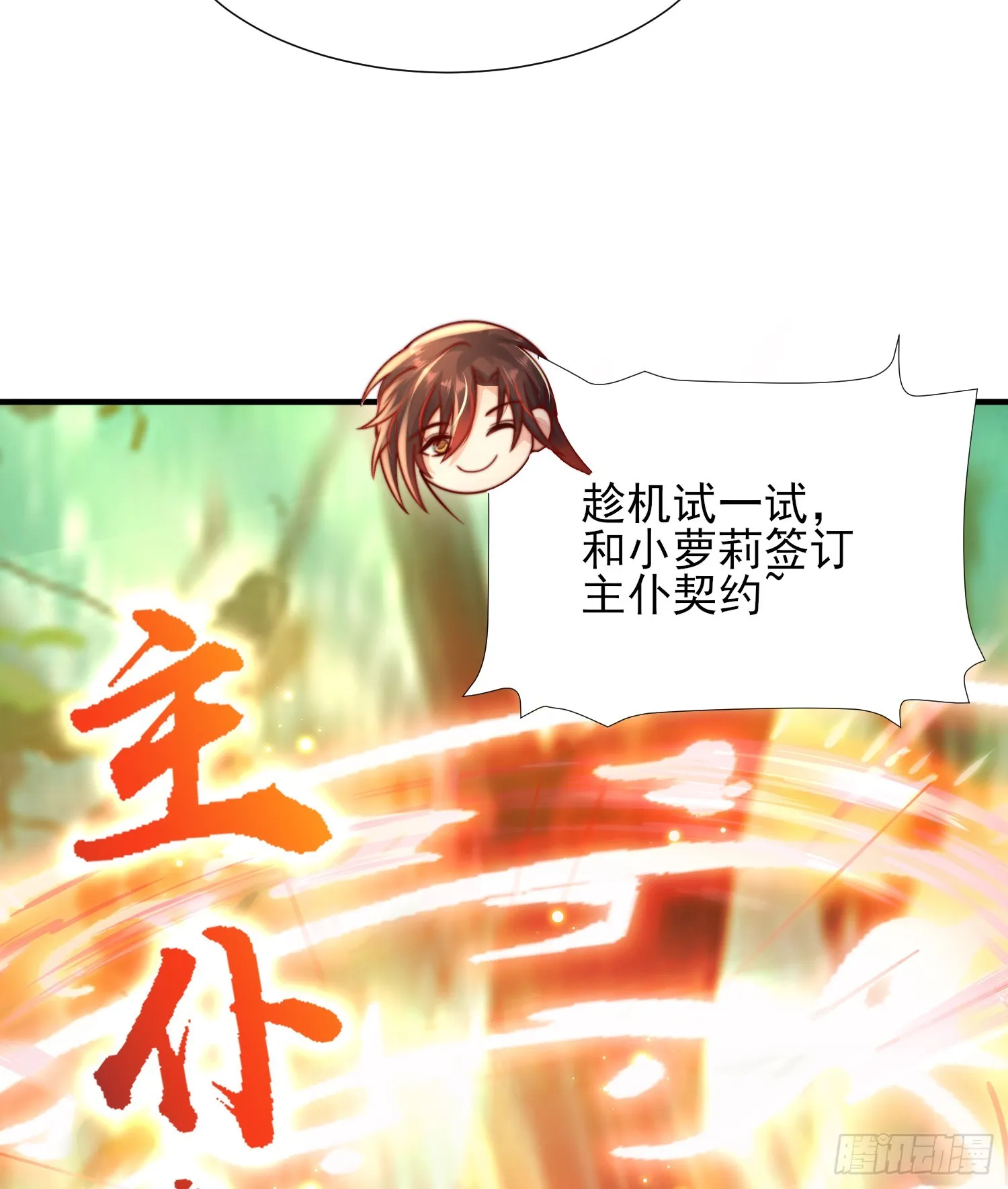 第8话 重瞳圣体叶浩然！ 第21页