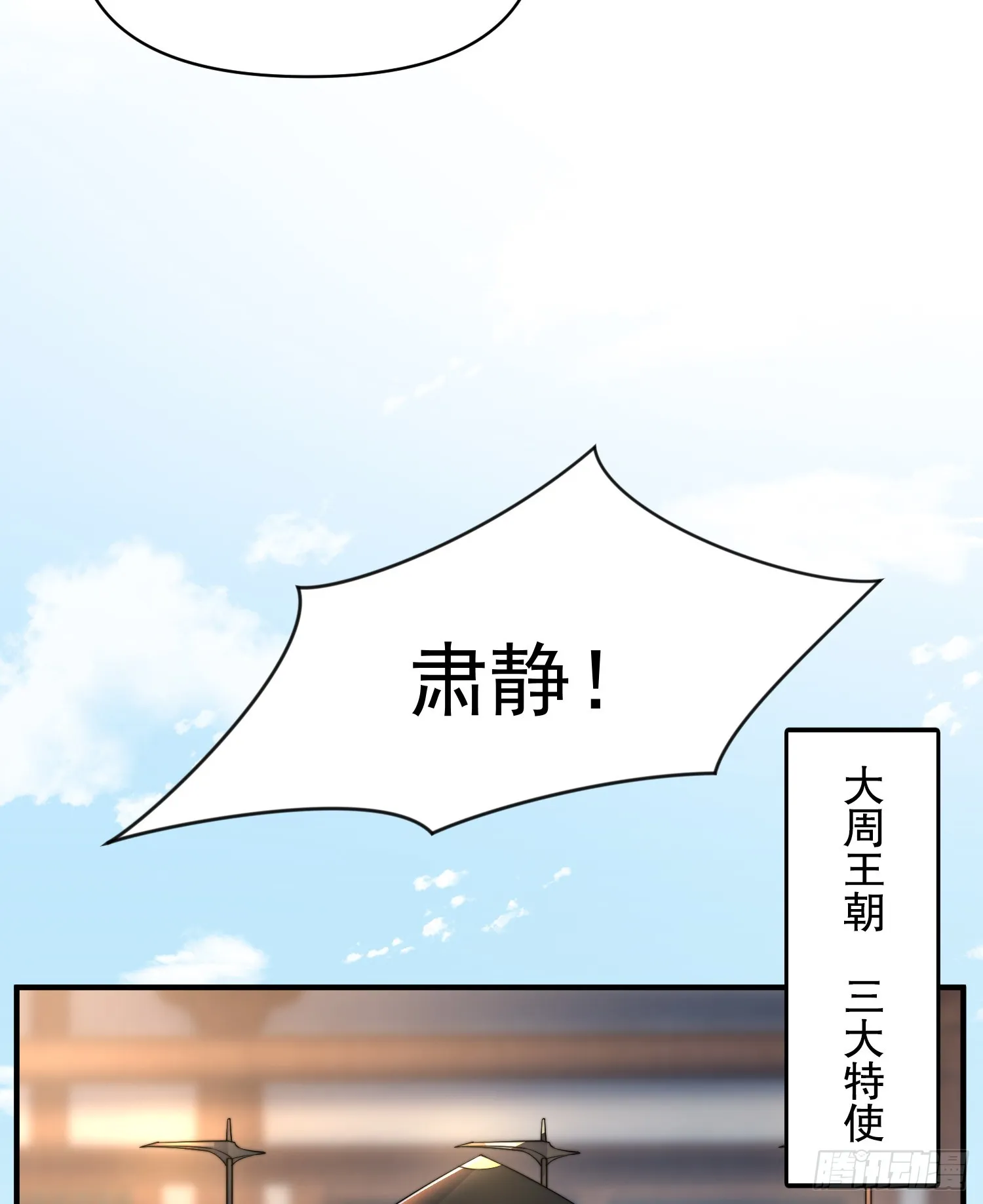 第8话 重瞳圣体叶浩然！ 第68页