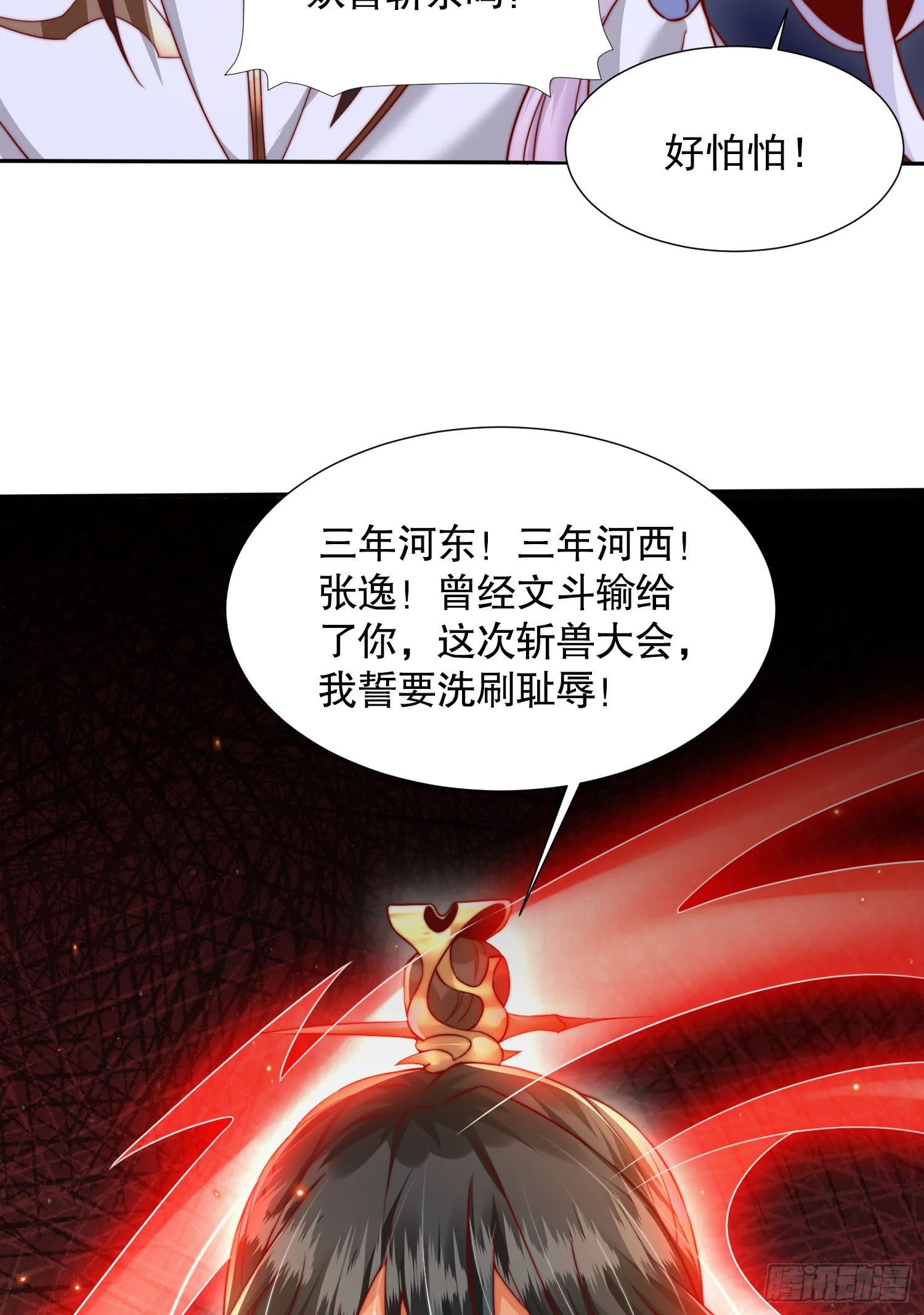 第8话 重瞳圣体叶浩然！ 第74页
