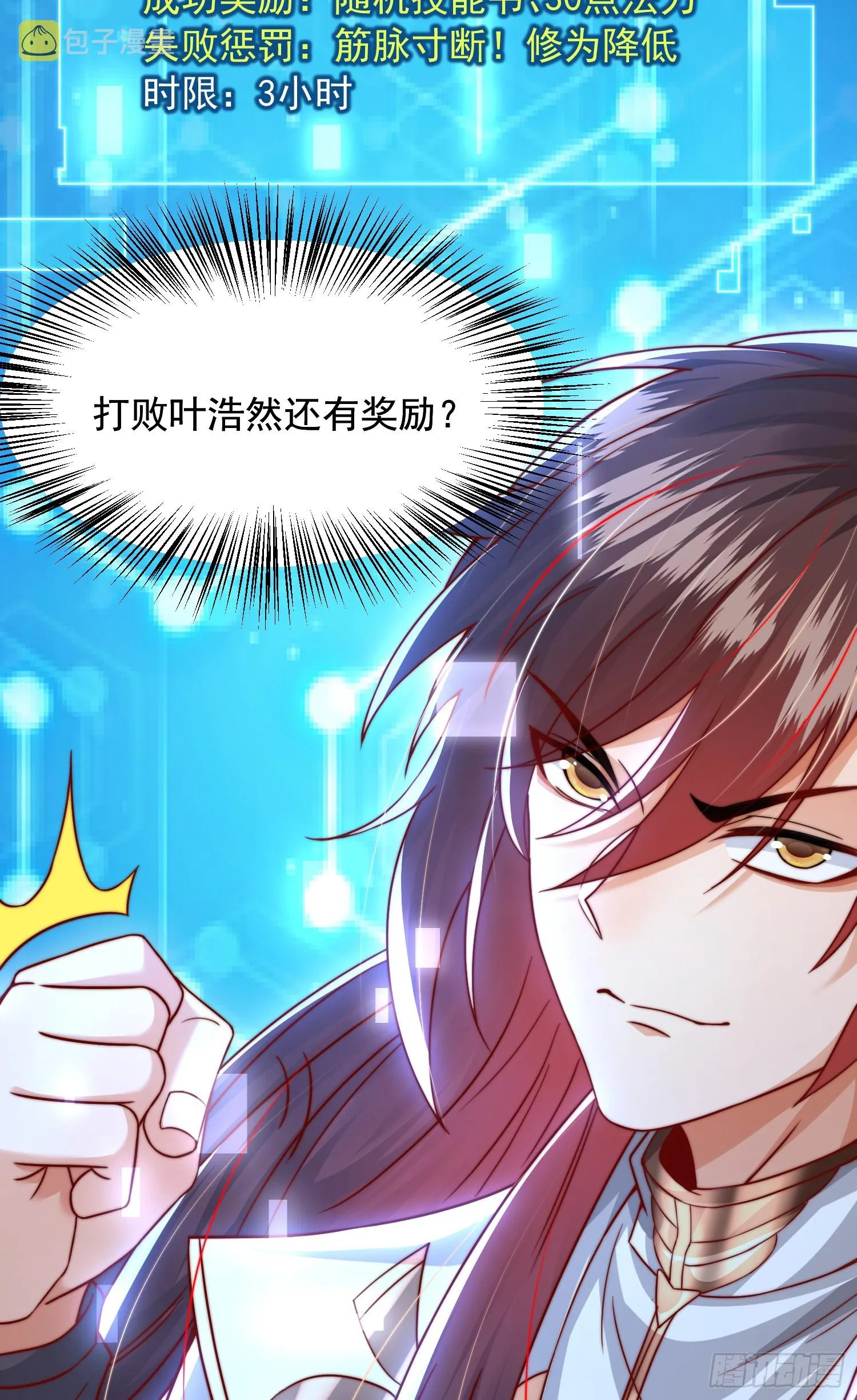 第8话 重瞳圣体叶浩然！ 第77页