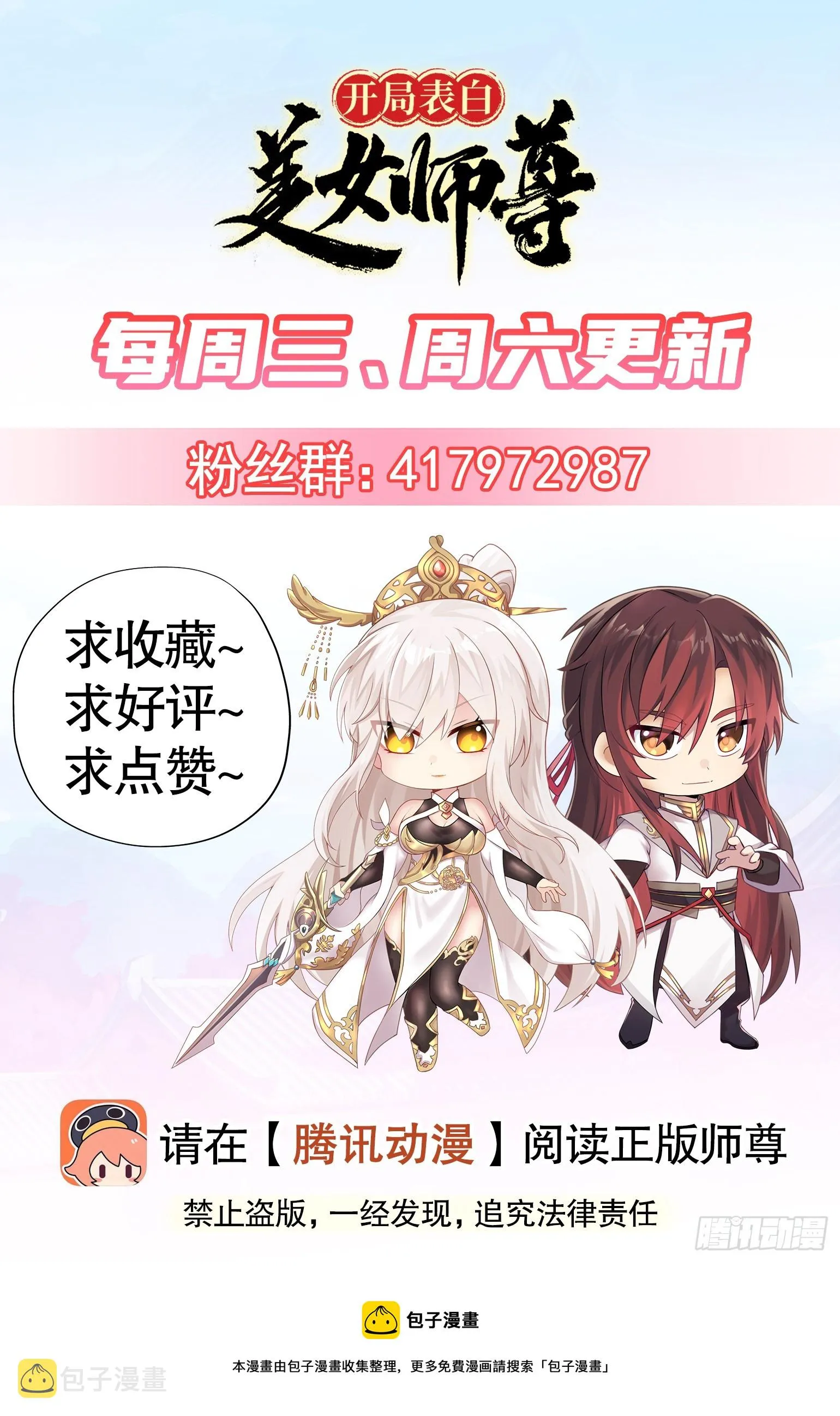 第8话 重瞳圣体叶浩然！ 第82页