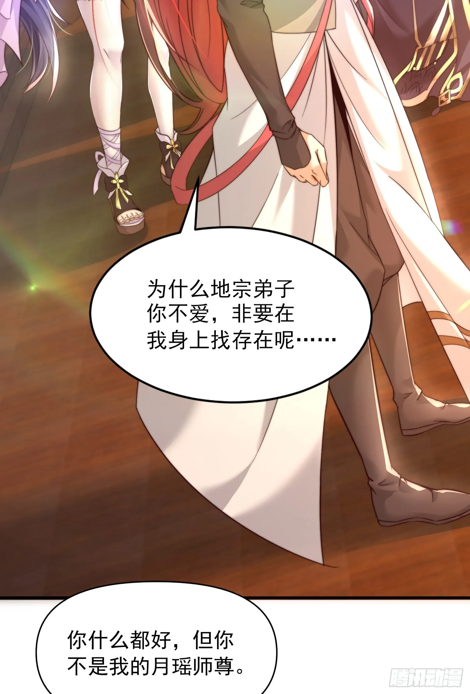第6话 大师兄的人设崩塌了 第3页
