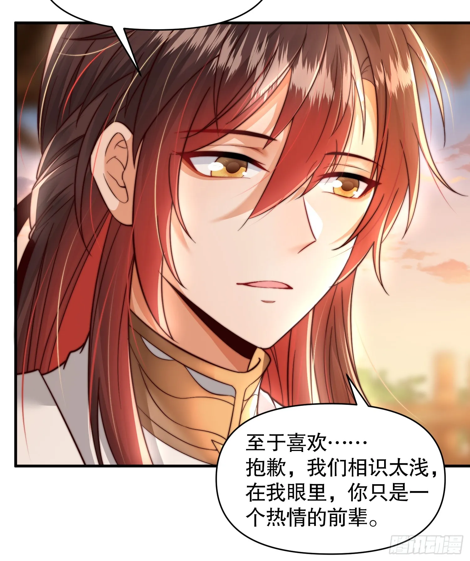 第6话 大师兄的人设崩塌了 第4页