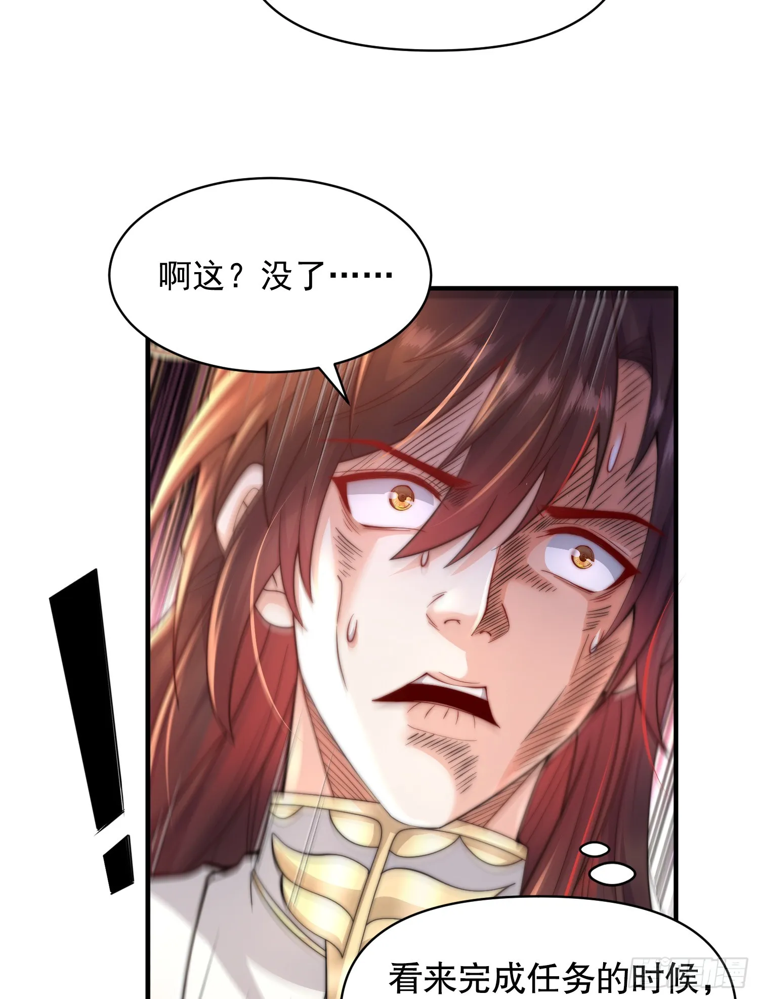 第6话 大师兄的人设崩塌了 第10页