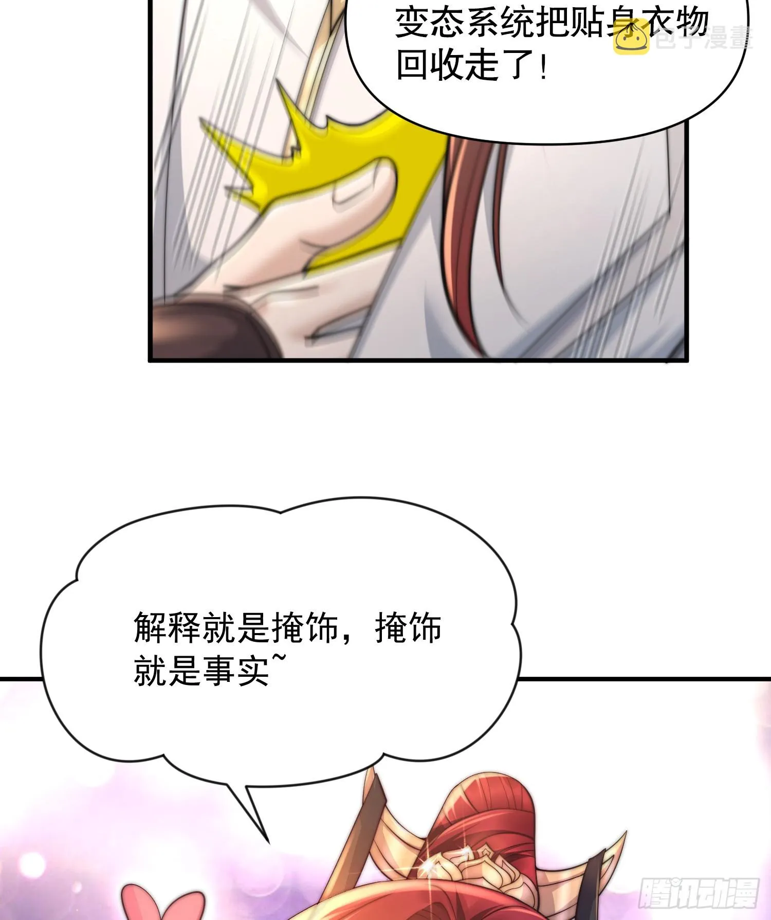 第6话 大师兄的人设崩塌了 第11页