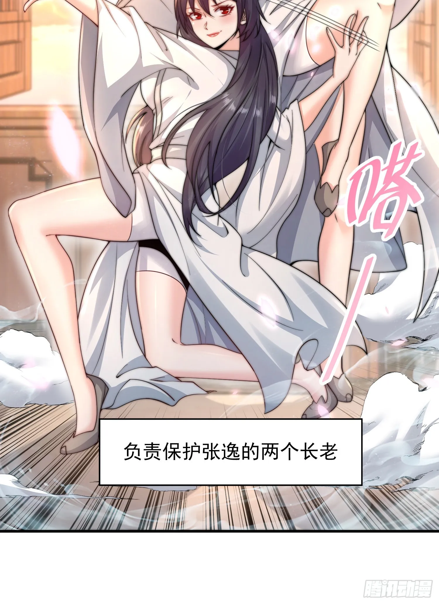 第6话 大师兄的人设崩塌了 第15页