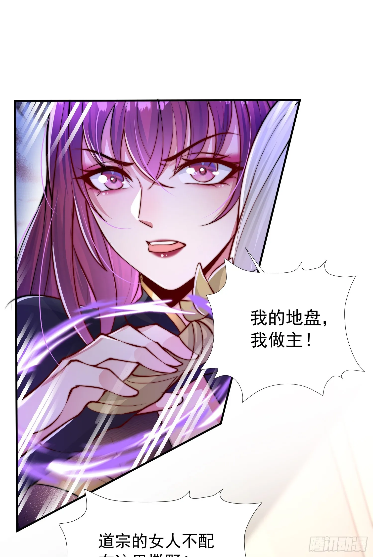 第6话 大师兄的人设崩塌了 第17页