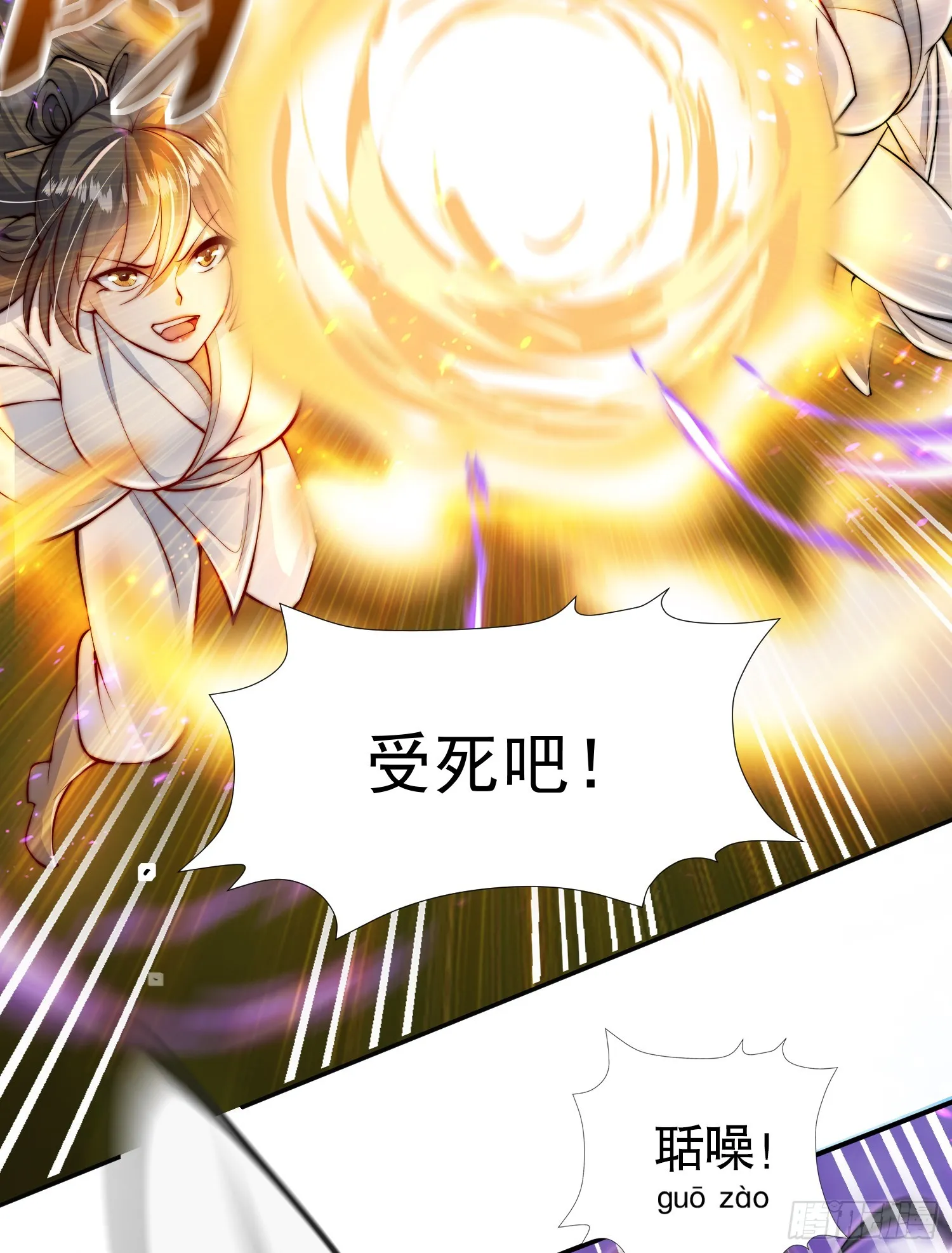第6话 大师兄的人设崩塌了 第20页