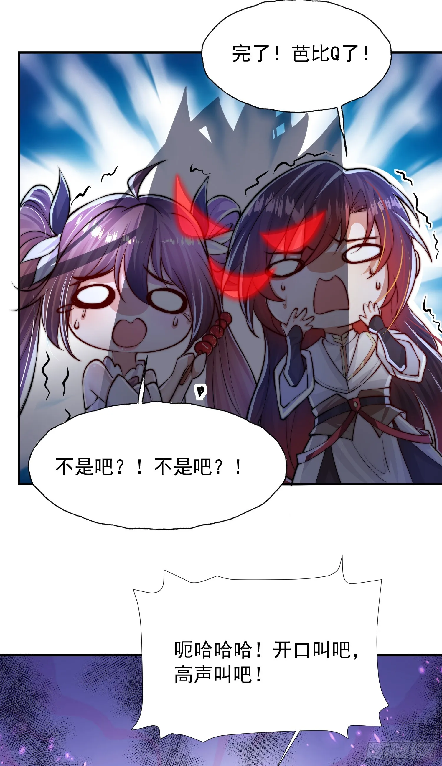 第6话 大师兄的人设崩塌了 第23页