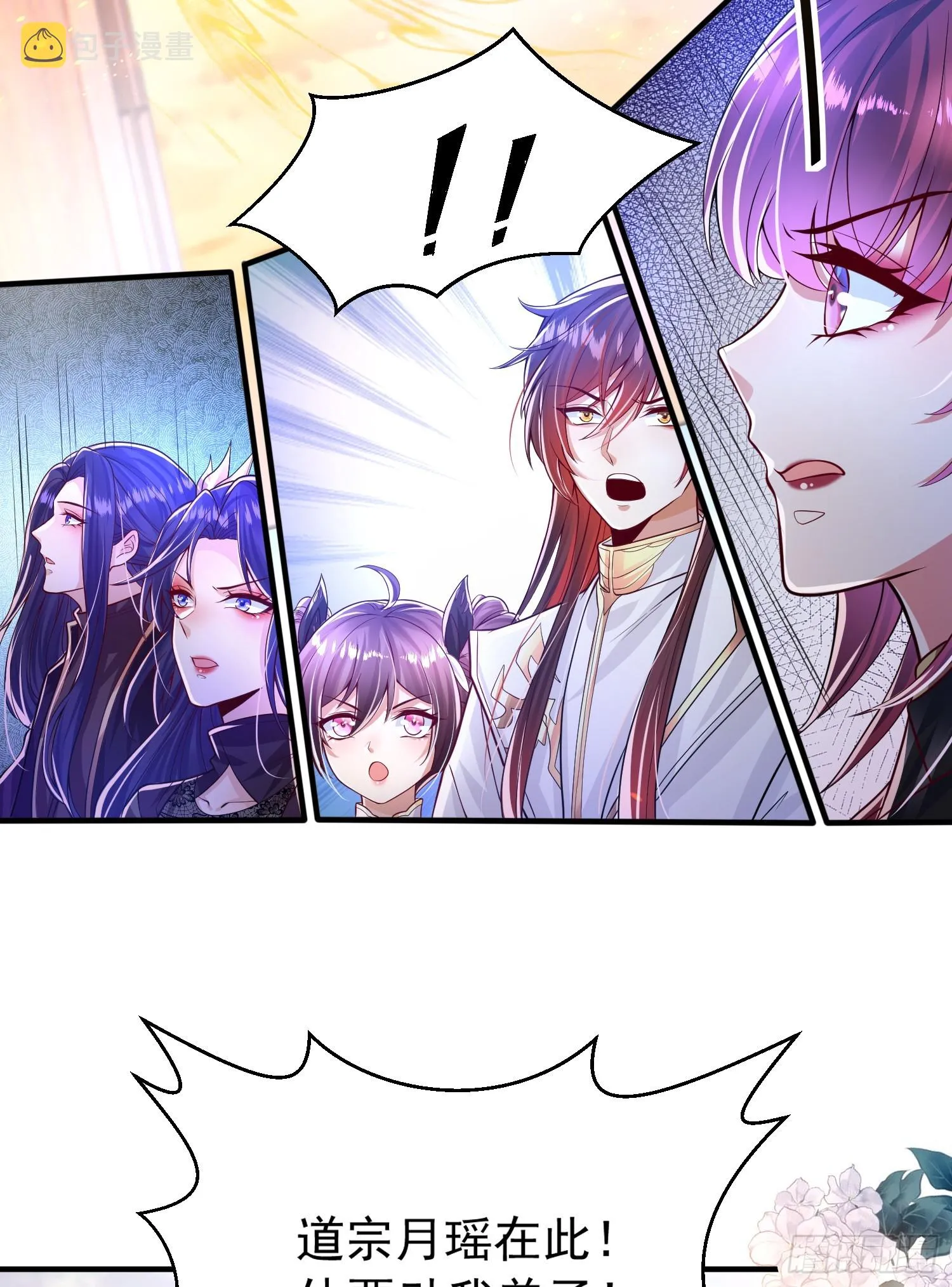 第6话 大师兄的人设崩塌了 第26页