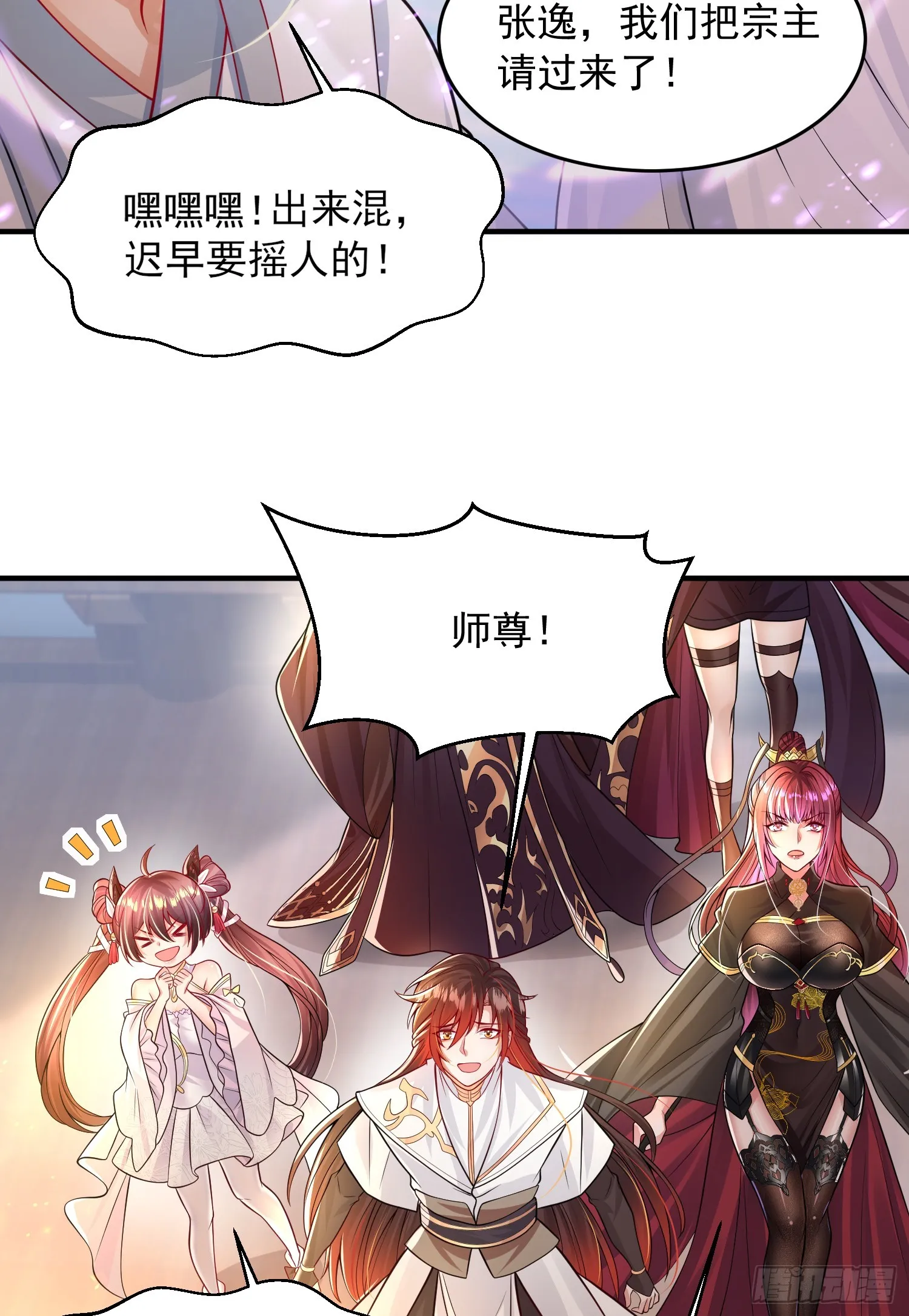 第6话 大师兄的人设崩塌了 第28页