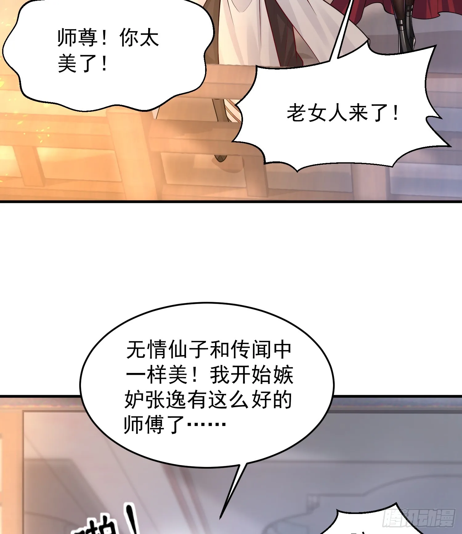 第6话 大师兄的人设崩塌了 第29页
