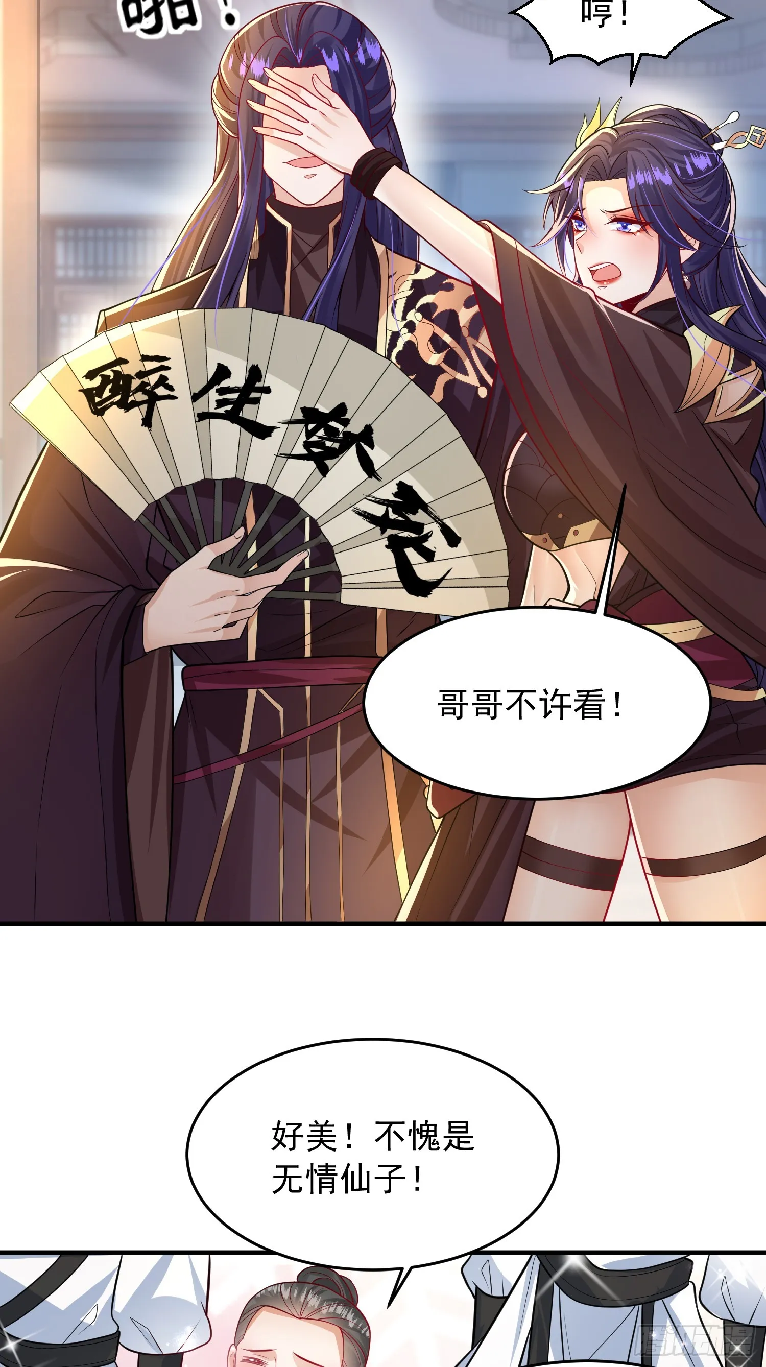 第6话 大师兄的人设崩塌了 第30页