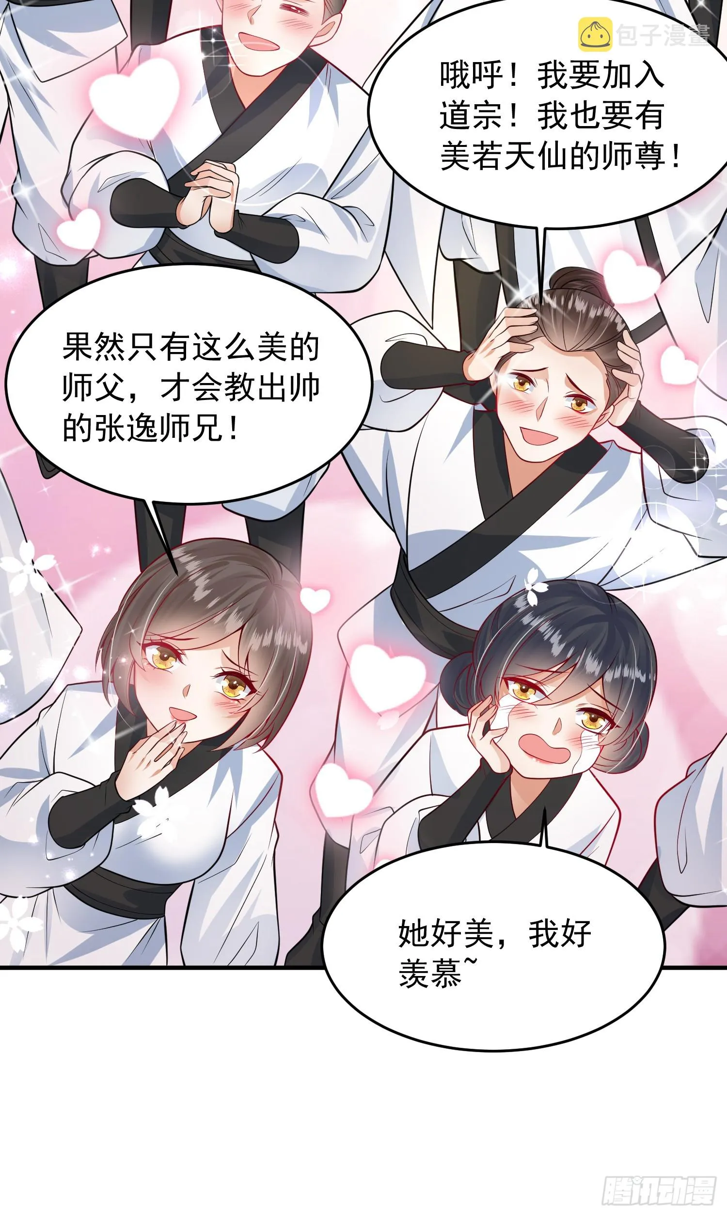 第6话 大师兄的人设崩塌了 第31页