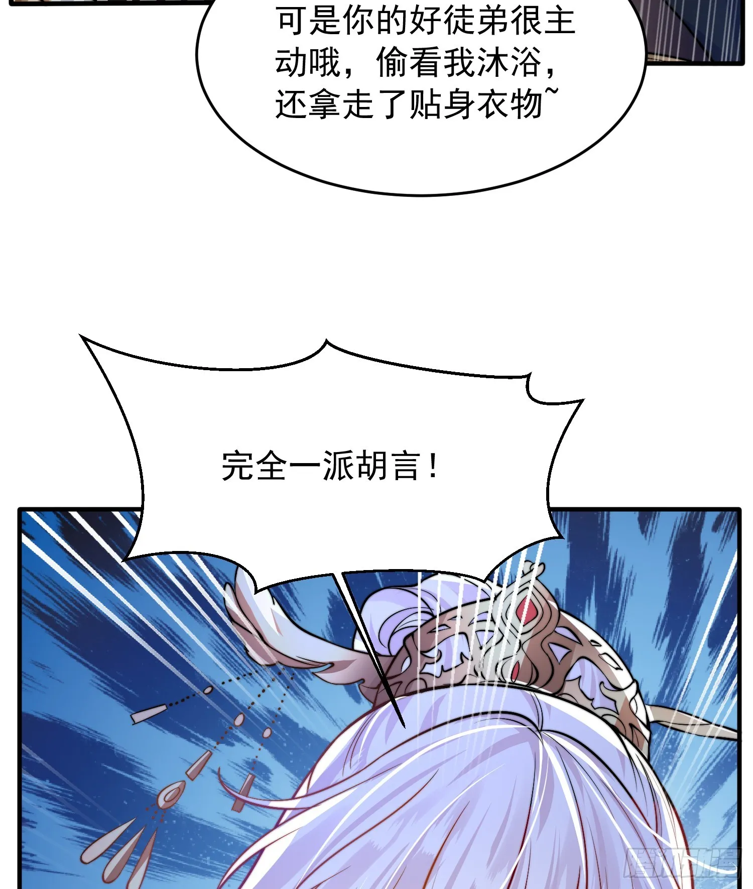 第6话 大师兄的人设崩塌了 第33页