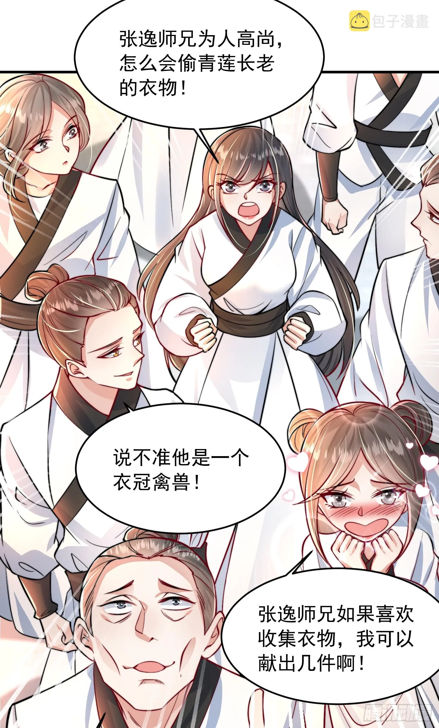 第6话 大师兄的人设崩塌了 第35页