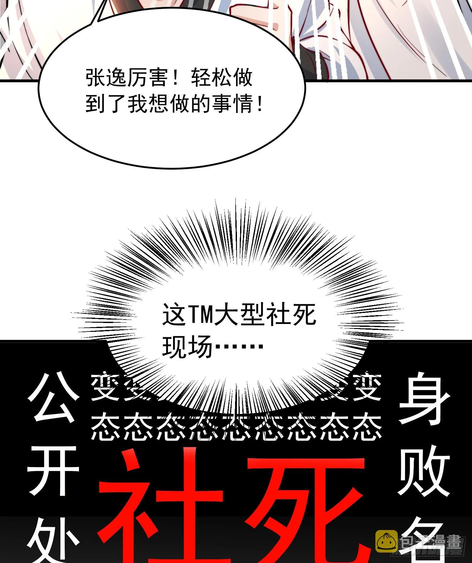 第6话 大师兄的人设崩塌了 第36页