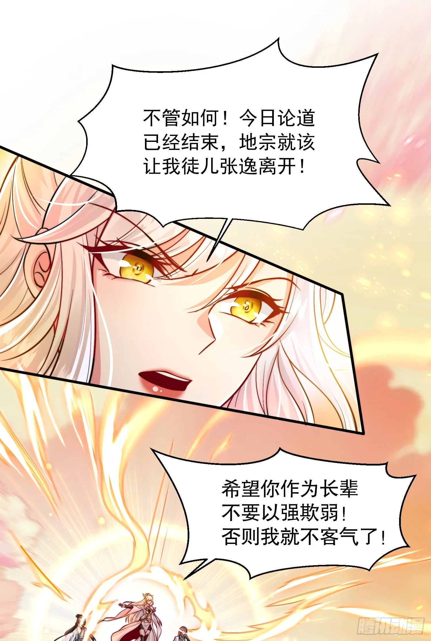 第6话 大师兄的人设崩塌了 第38页
