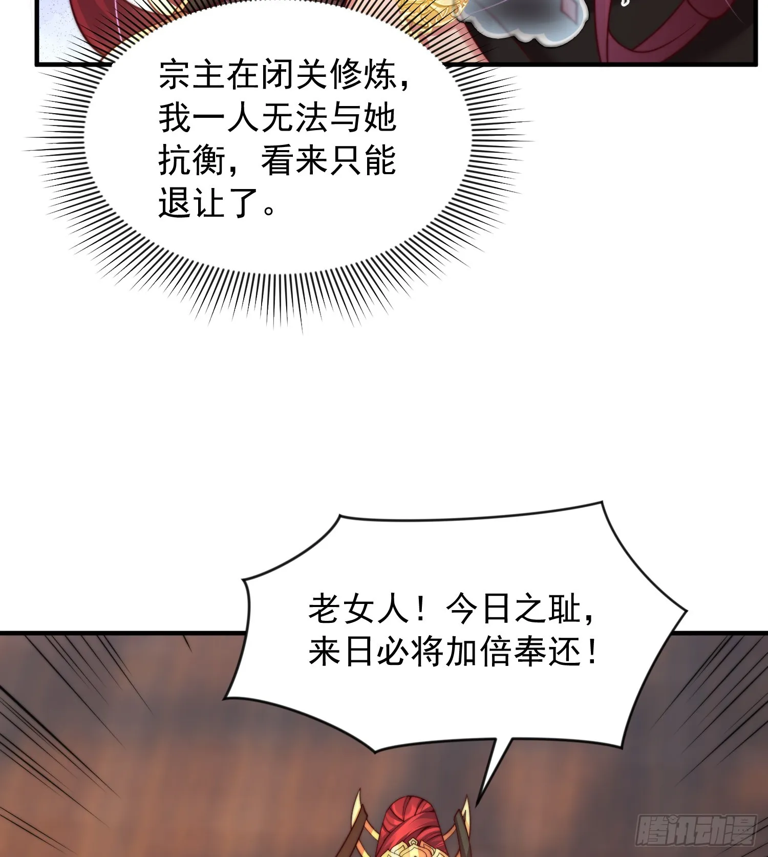 第6话 大师兄的人设崩塌了 第41页