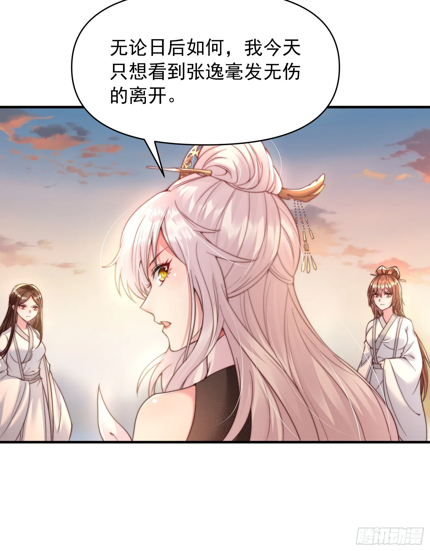 第6话 大师兄的人设崩塌了 第43页