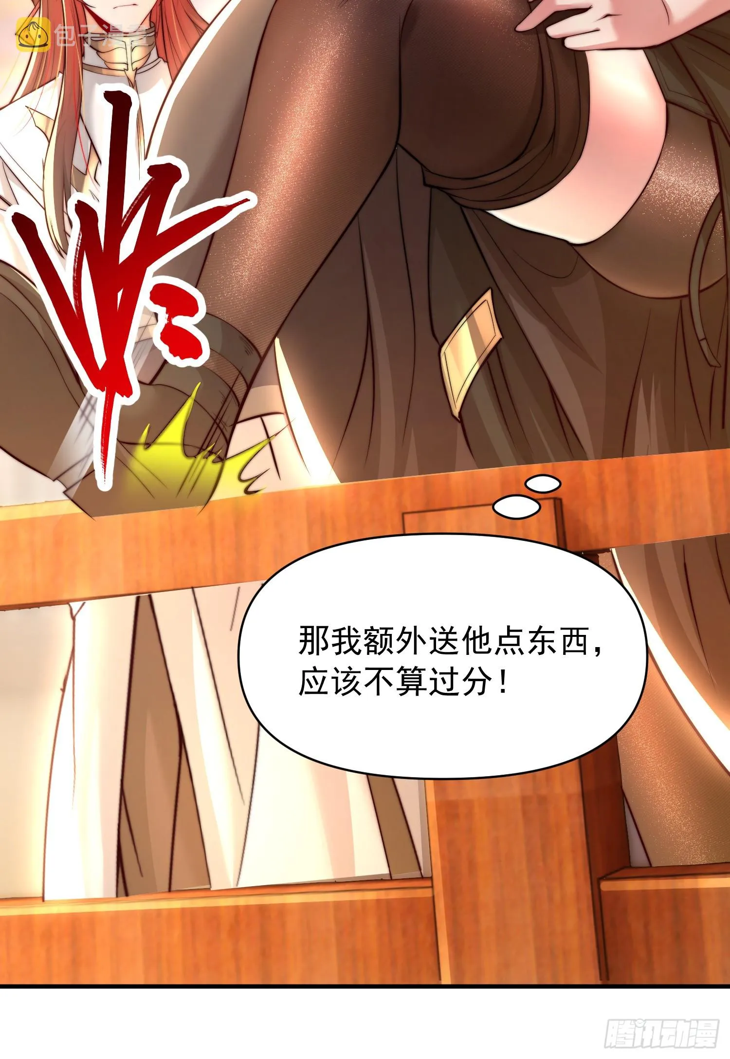 第6话 大师兄的人设崩塌了 第46页