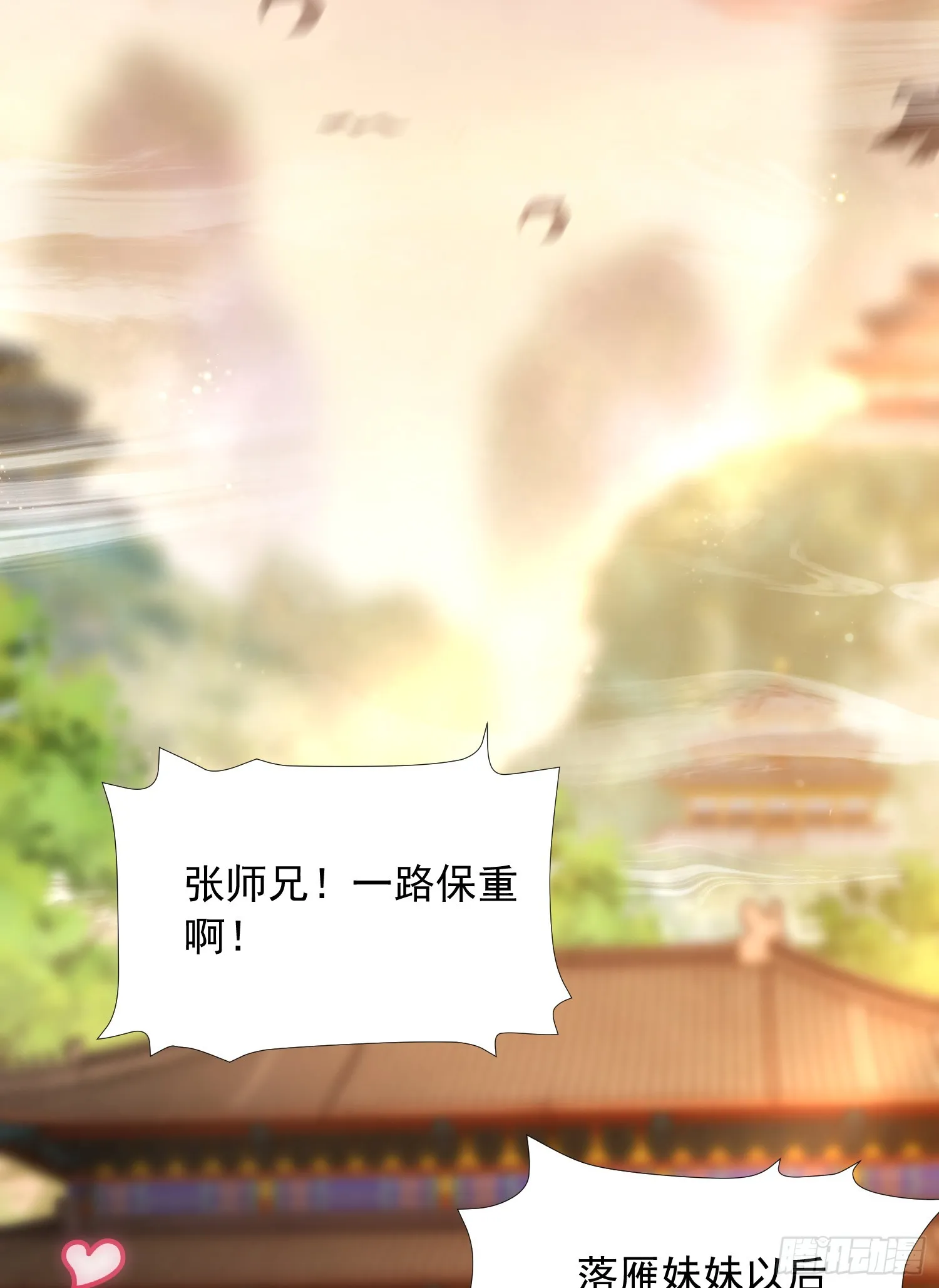 第6话 大师兄的人设崩塌了 第49页