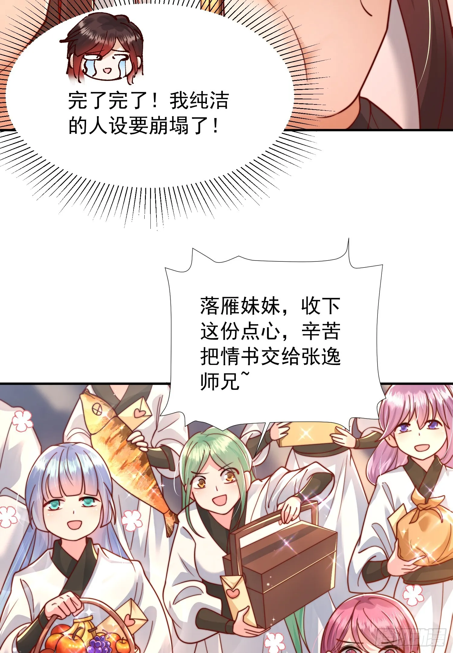 第6话 大师兄的人设崩塌了 第53页