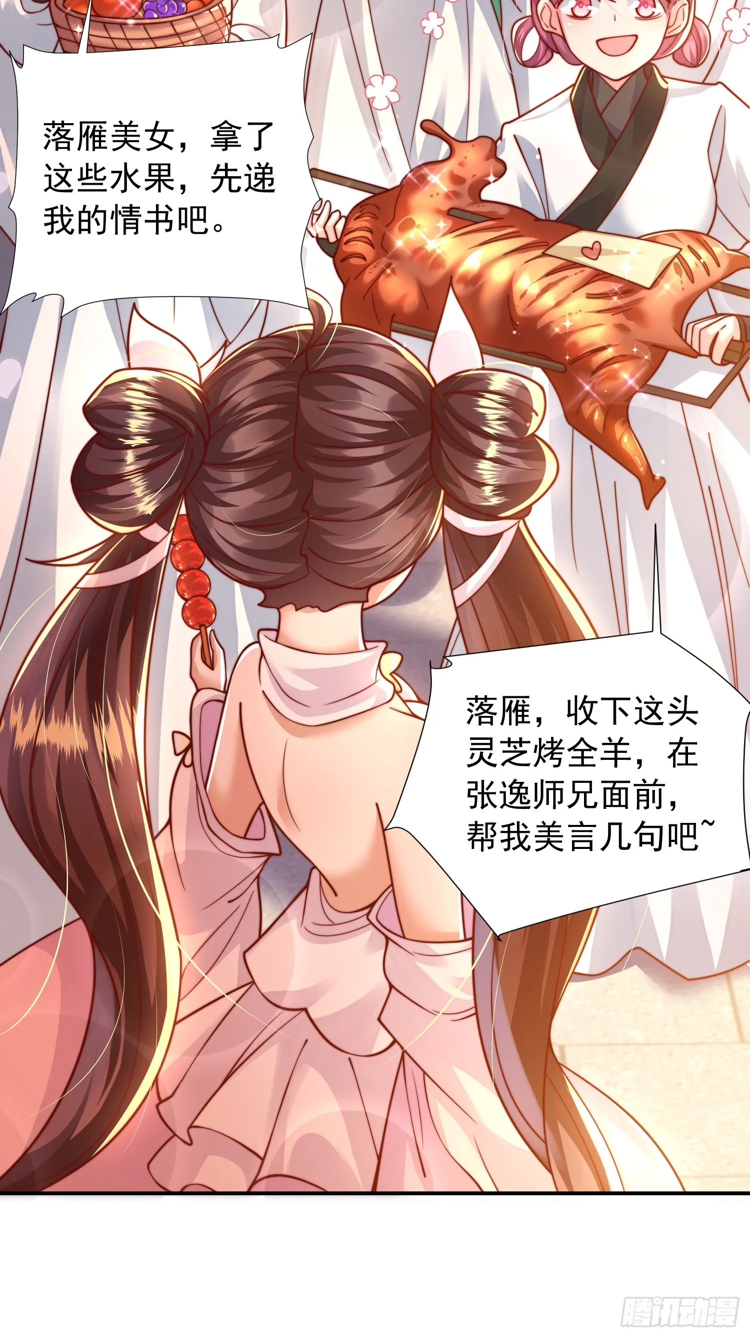 第6话 大师兄的人设崩塌了 第54页