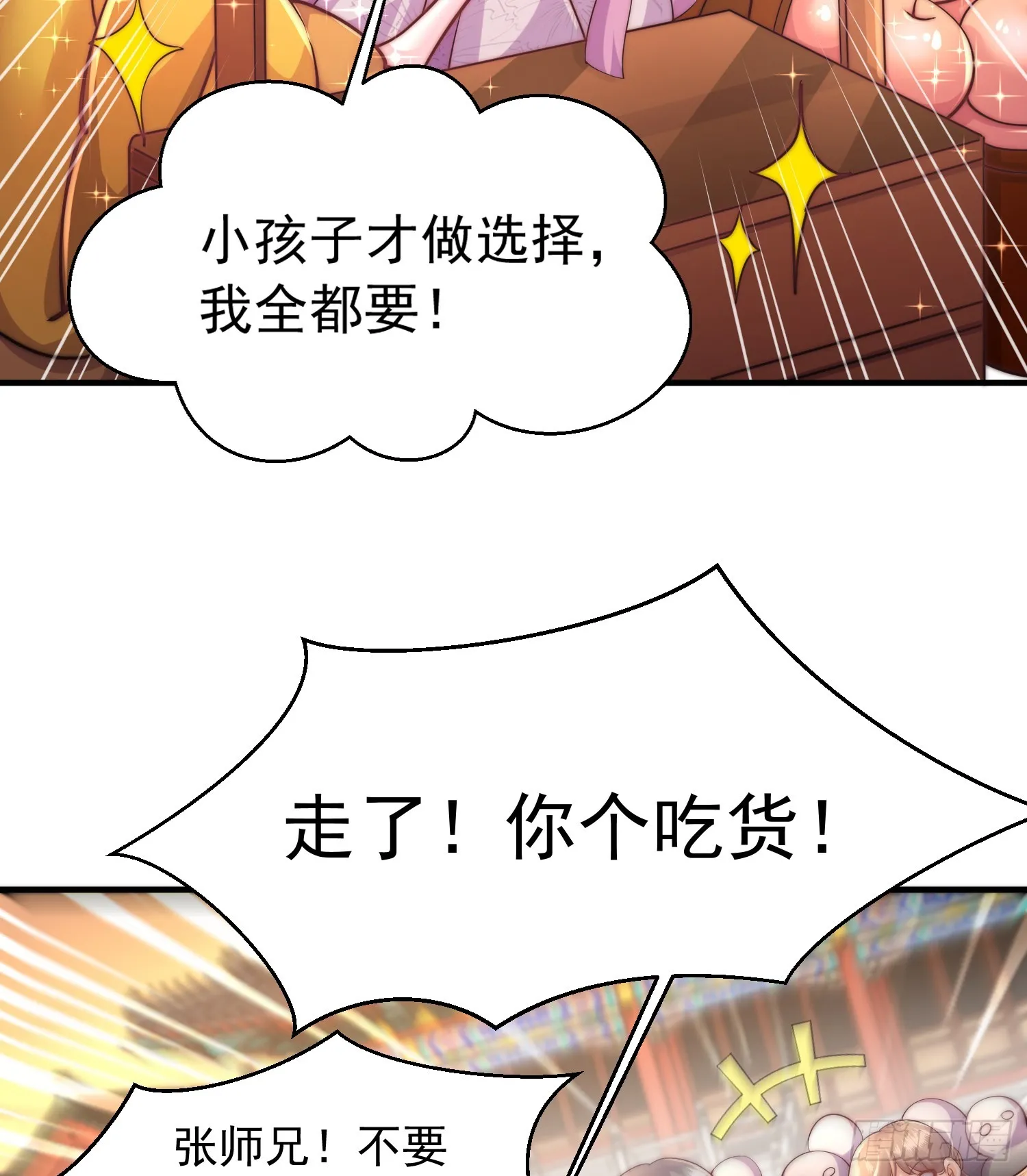 第6话 大师兄的人设崩塌了 第56页