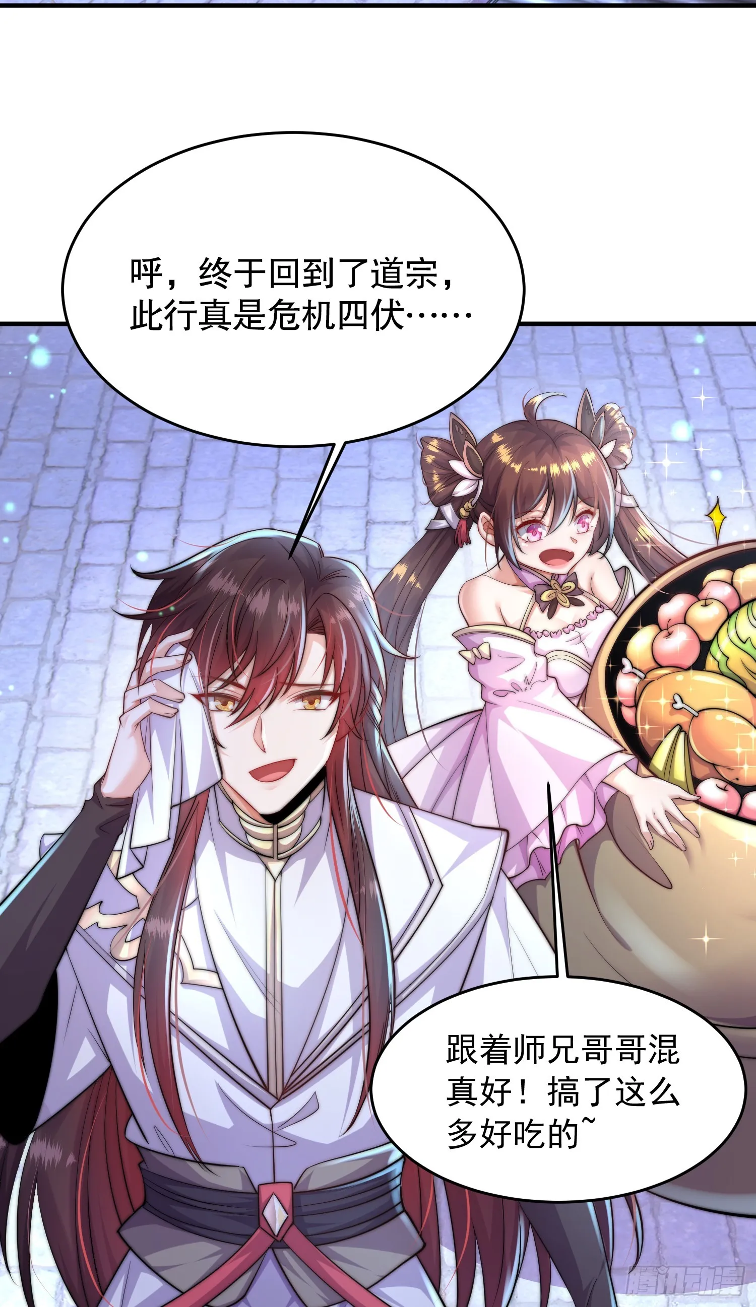 第6话 大师兄的人设崩塌了 第61页