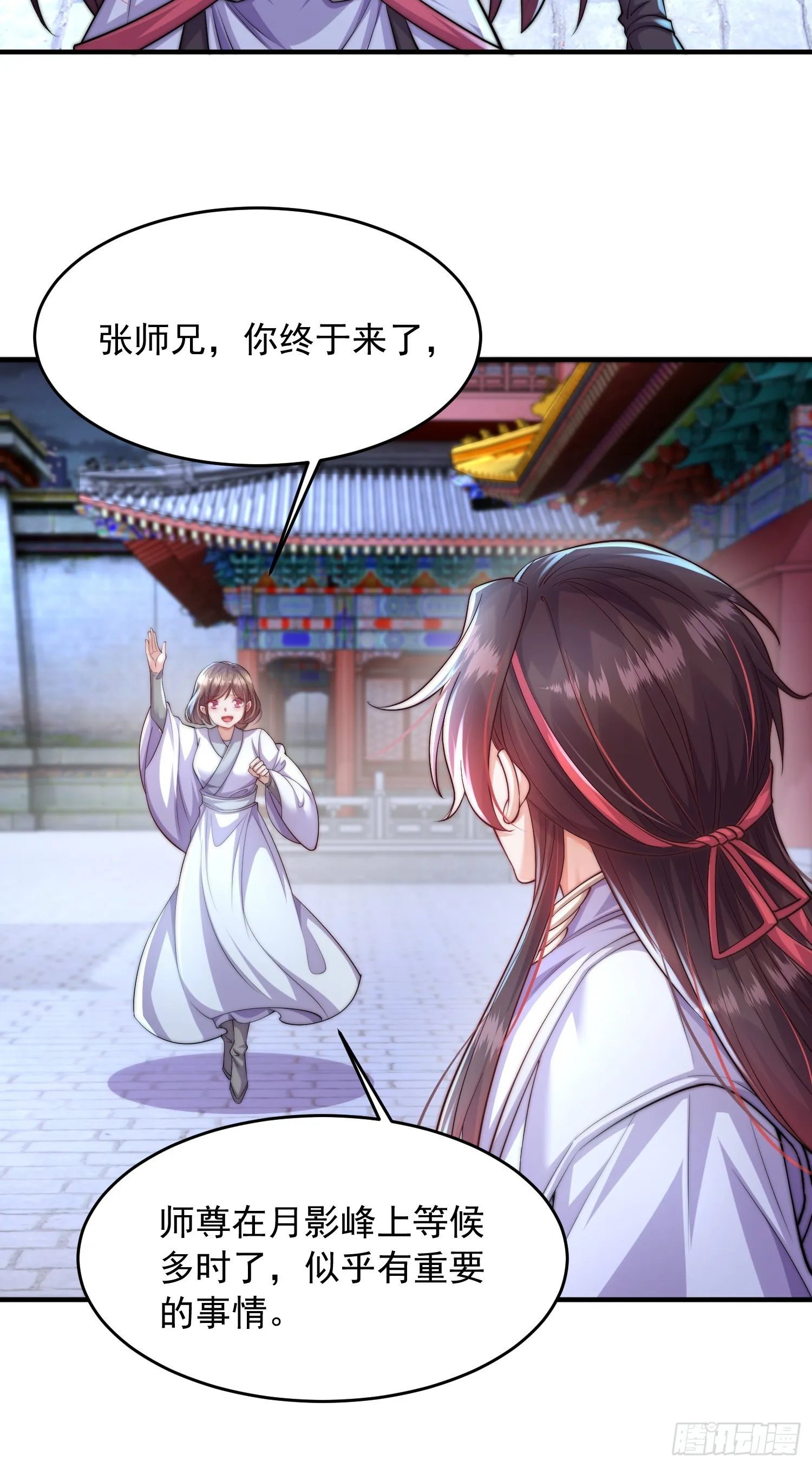 第6话 大师兄的人设崩塌了 第62页