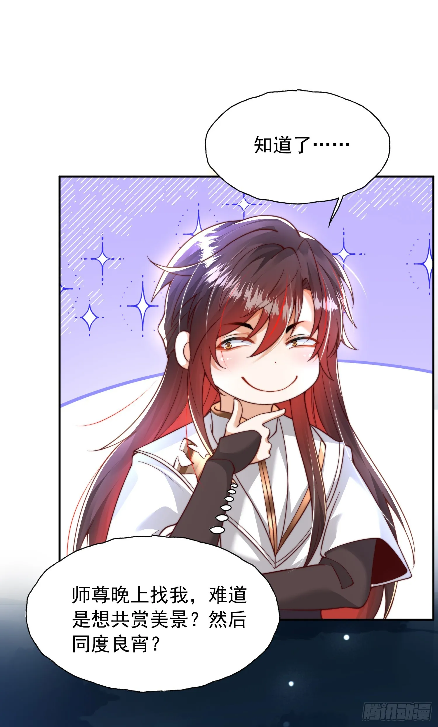 第6话 大师兄的人设崩塌了 第63页