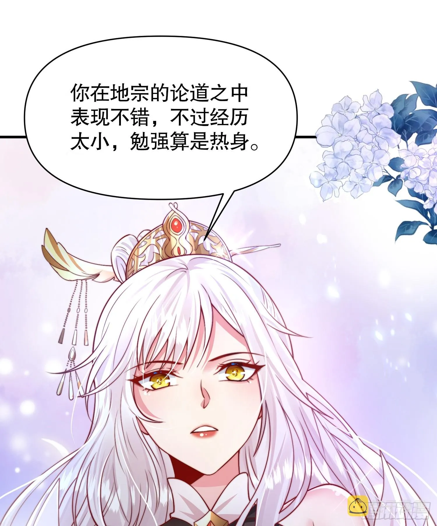 第6话 大师兄的人设崩塌了 第70页