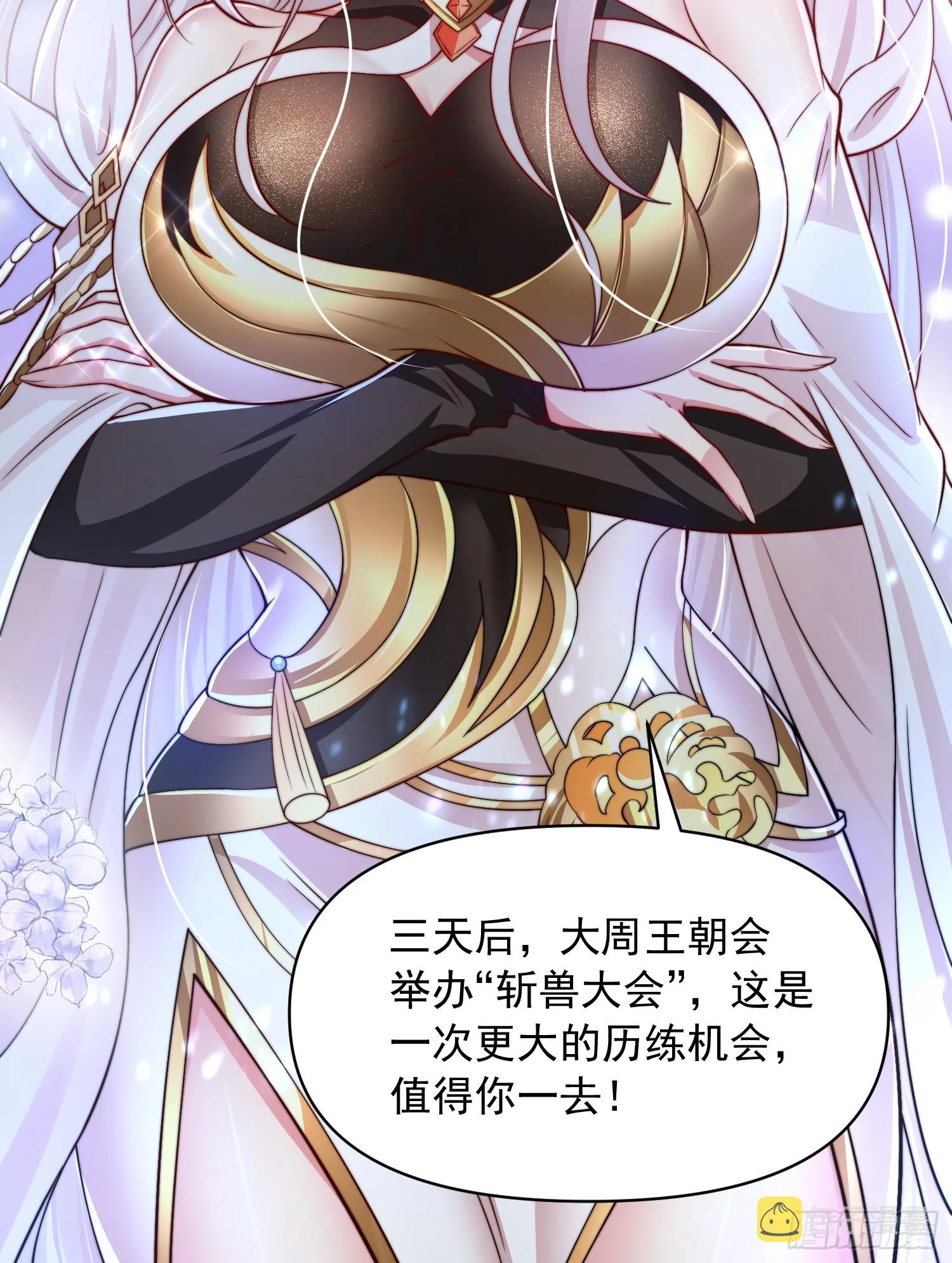第6话 大师兄的人设崩塌了 第71页