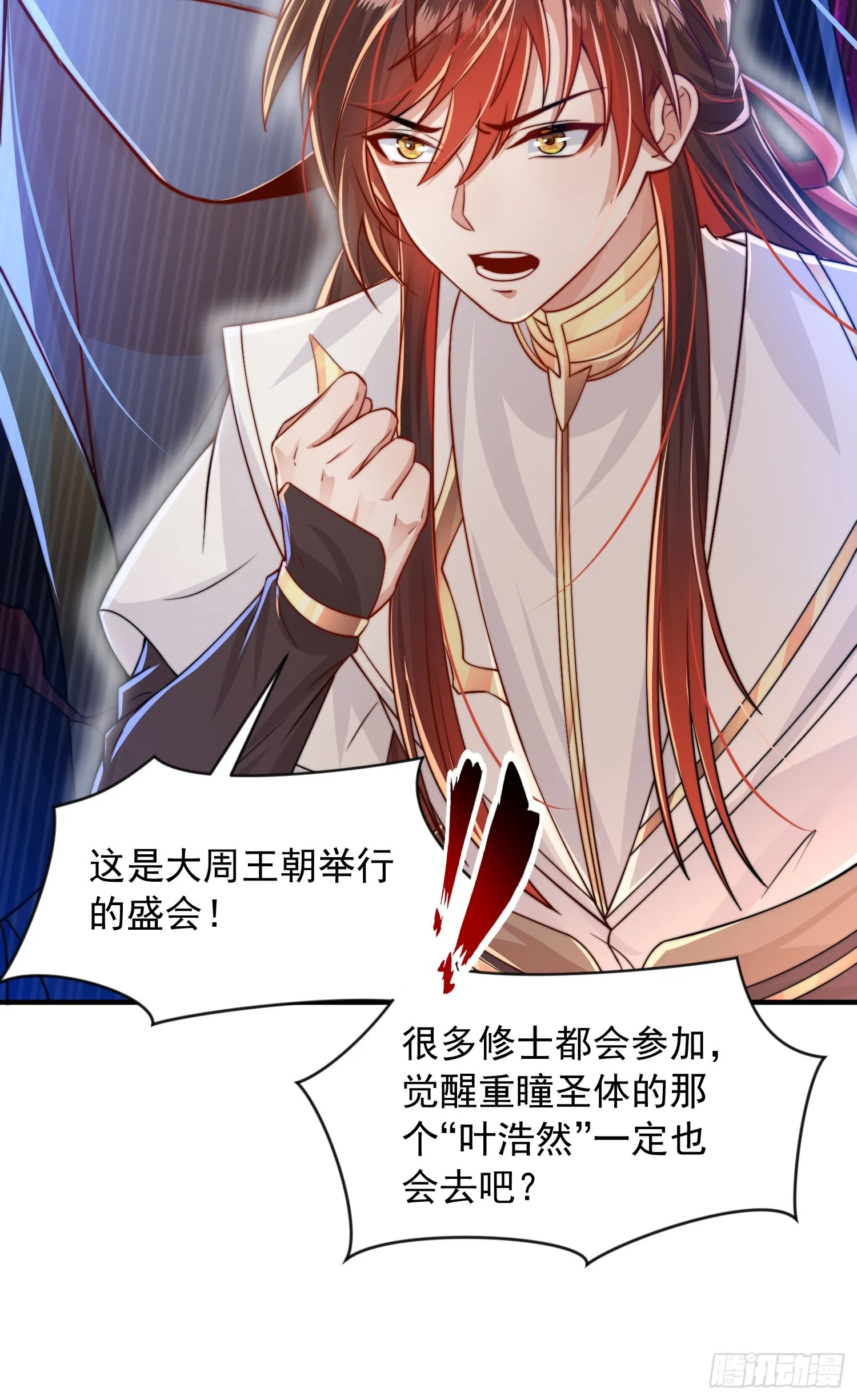 第6话 大师兄的人设崩塌了 第73页