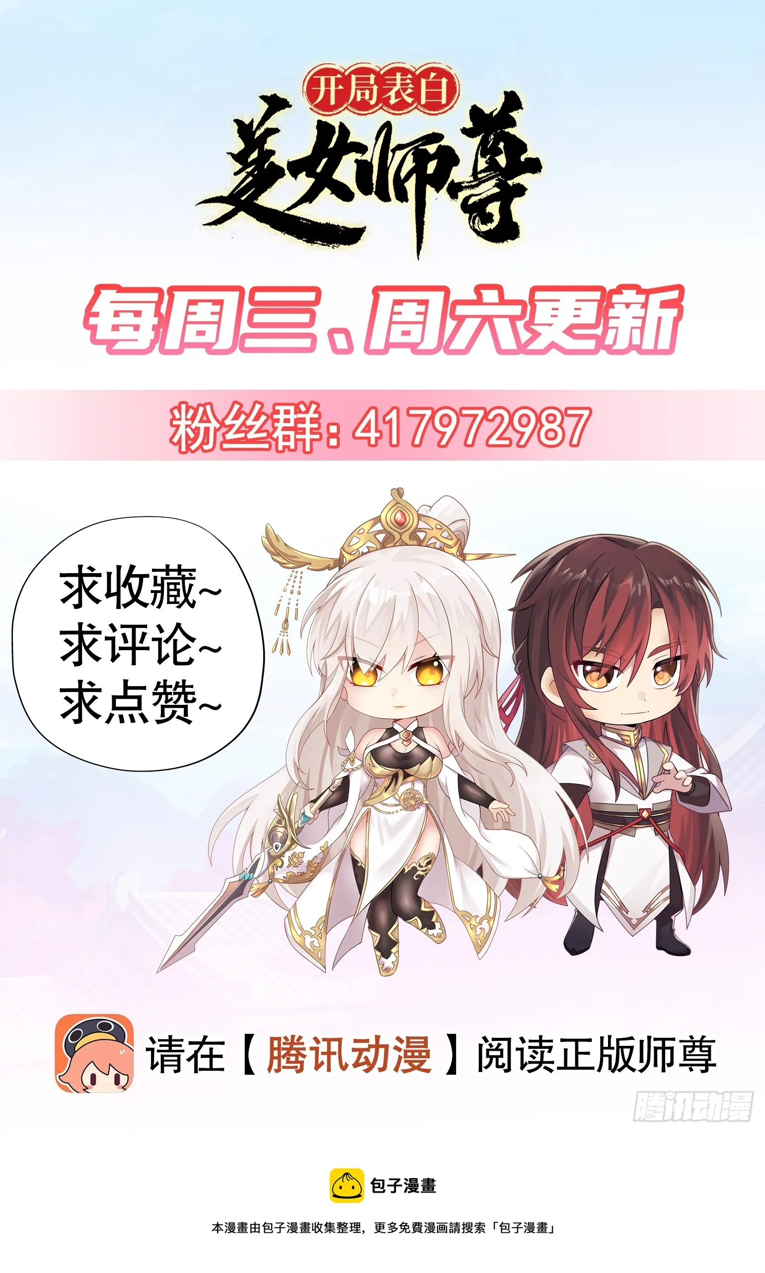 第6话 大师兄的人设崩塌了 第74页