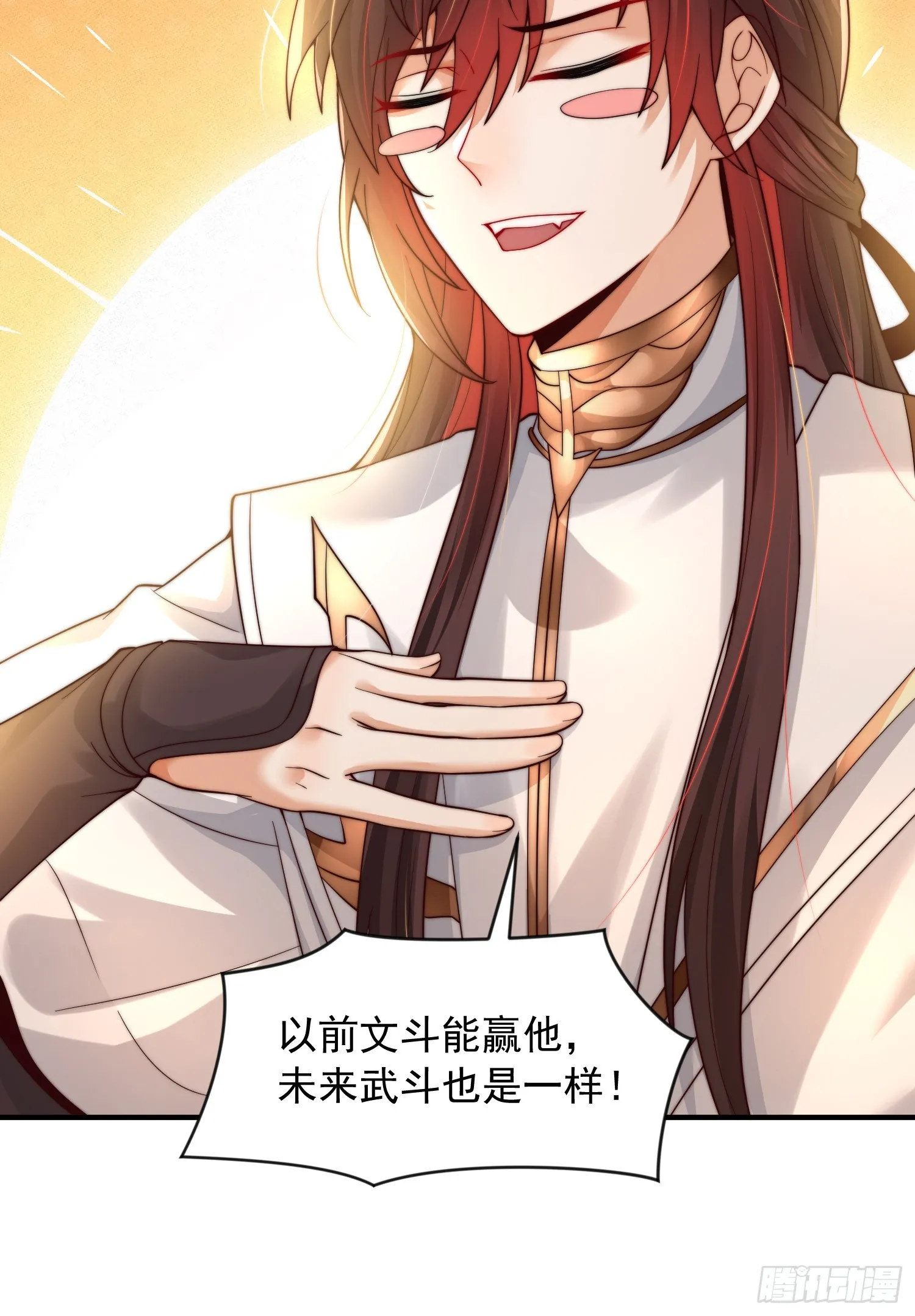 第7话 撩了师尊后收服妖兽 第4页