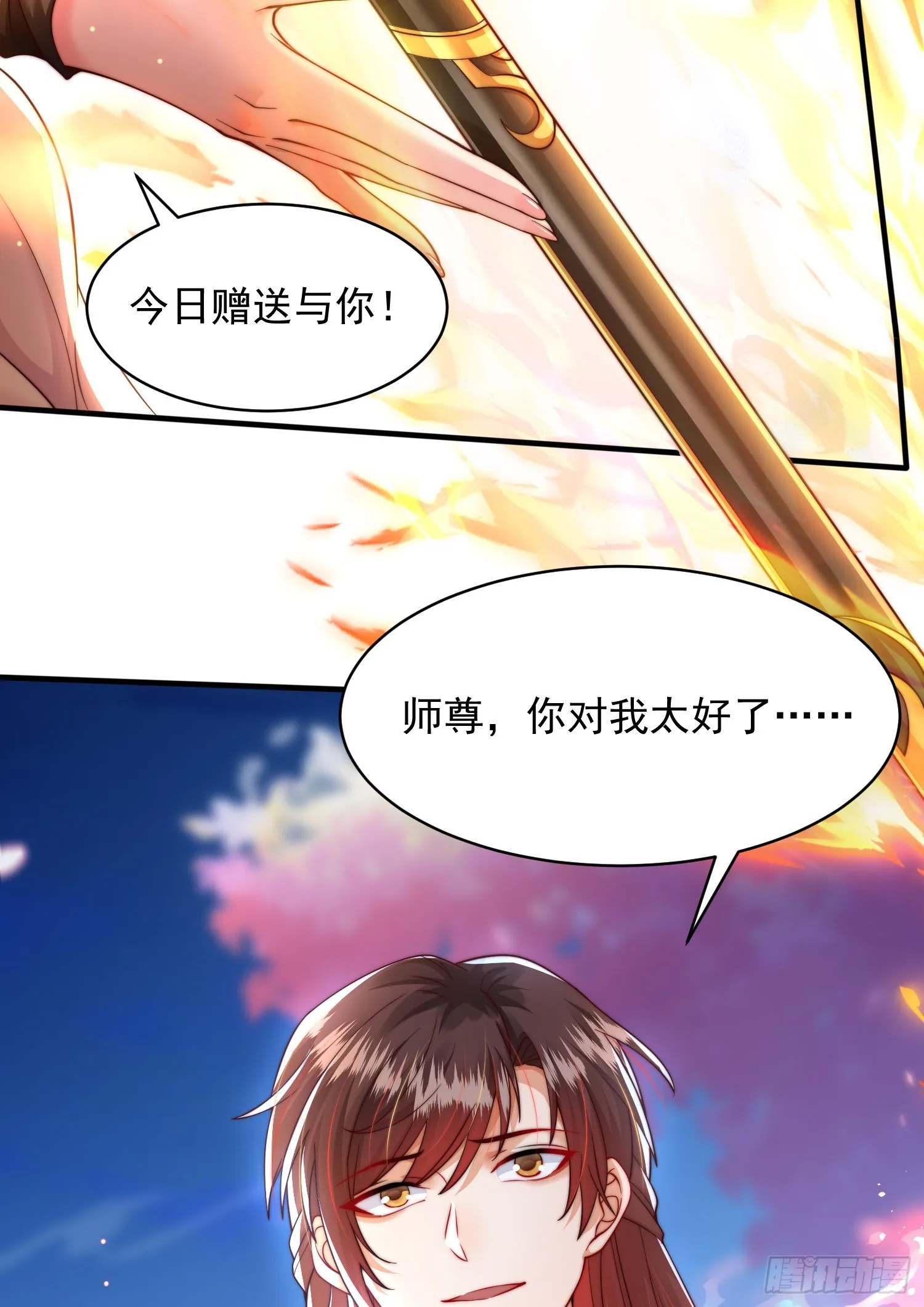 第7话 撩了师尊后收服妖兽 第7页