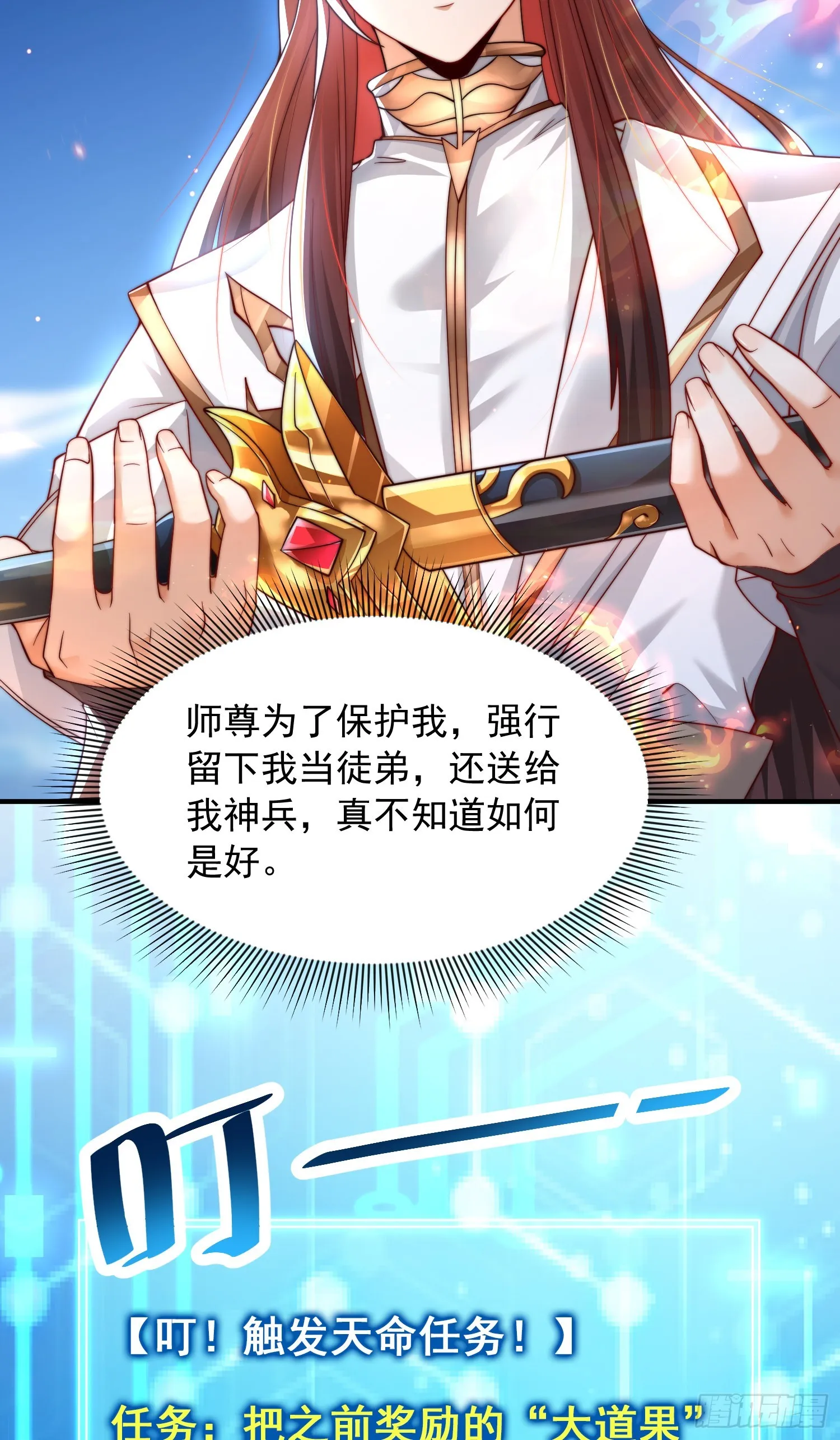 第7话 撩了师尊后收服妖兽 第8页