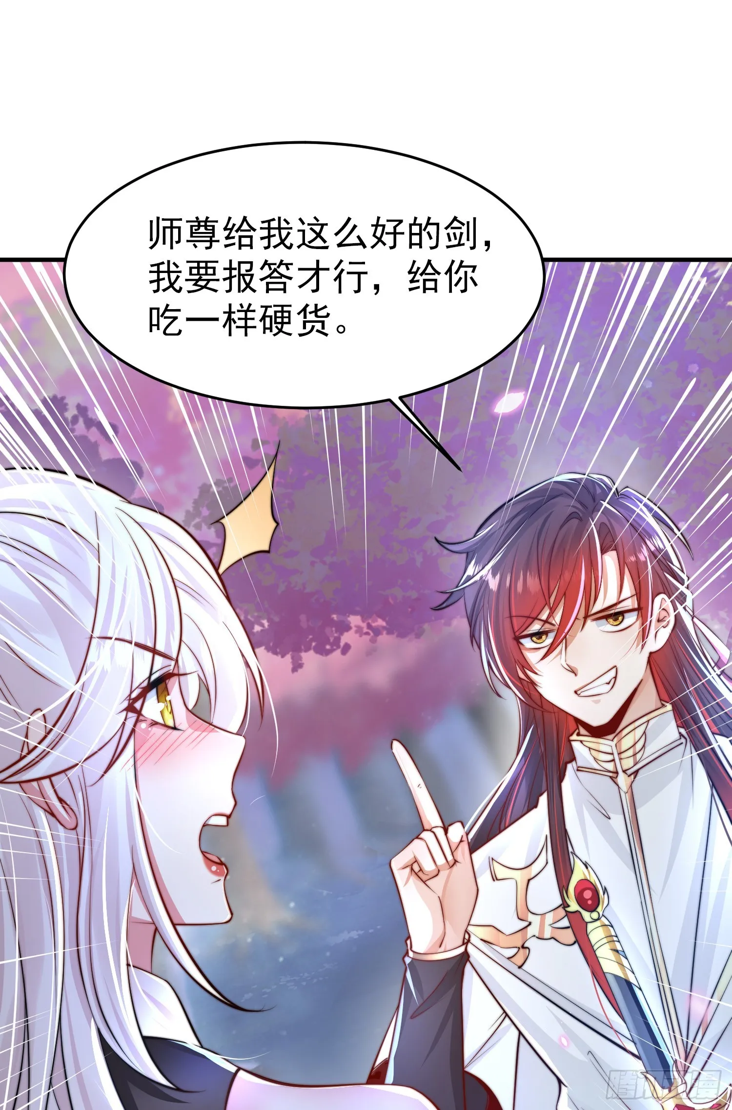 第7话 撩了师尊后收服妖兽 第10页